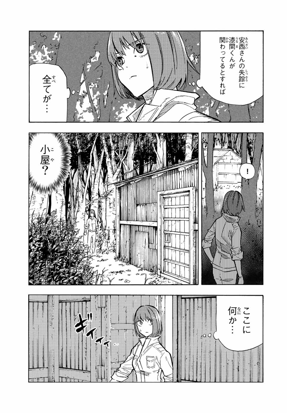 Juujika no Rokunin - Chapter 79 - Page 3