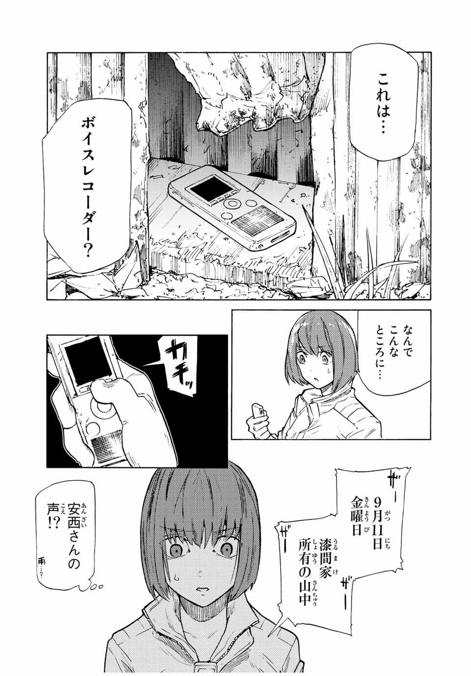 Juujika no Rokunin - Chapter 79 - Page 5