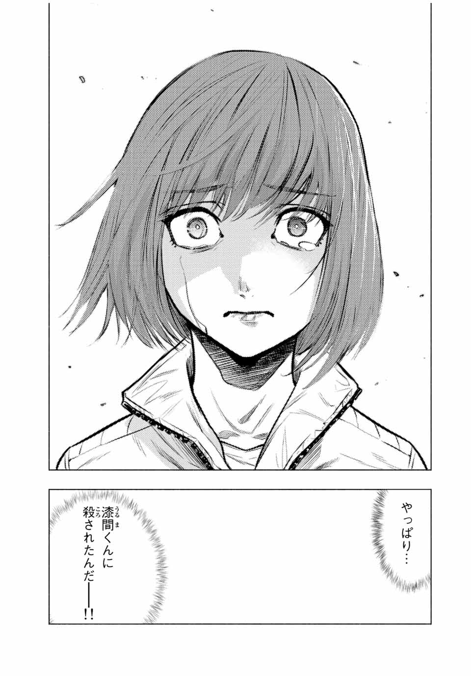 Juujika no Rokunin - Chapter 79 - Page 9