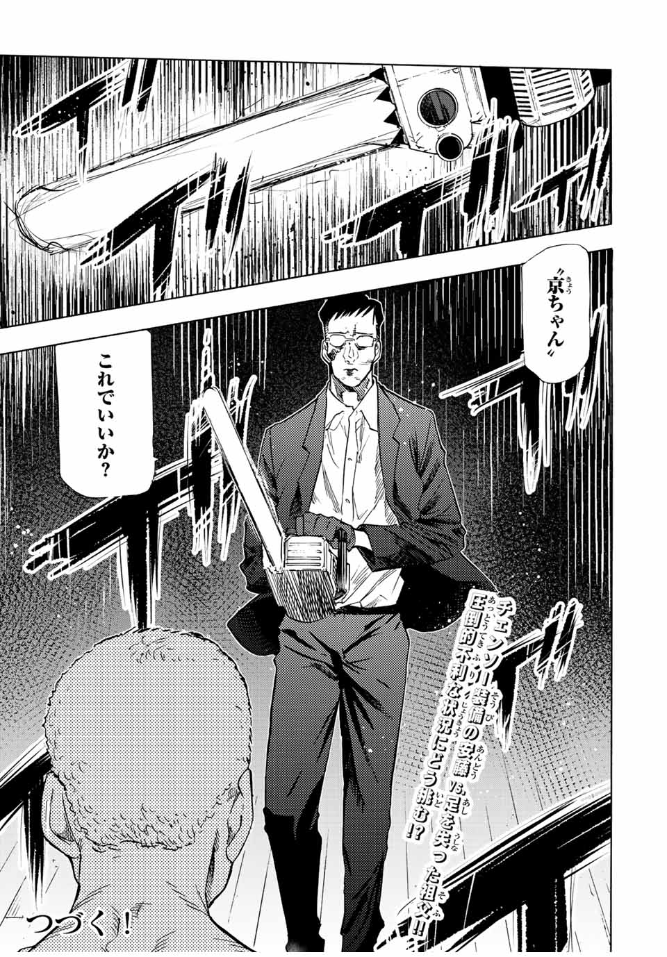 Juujika no Rokunin - Chapter 81 - Page 13