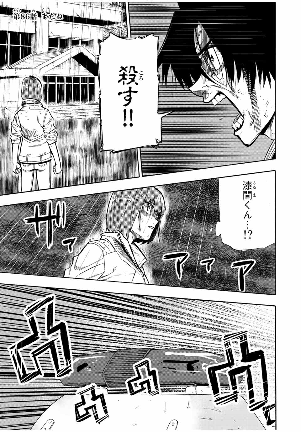 Juujika no Rokunin - Chapter 86 - Page 1