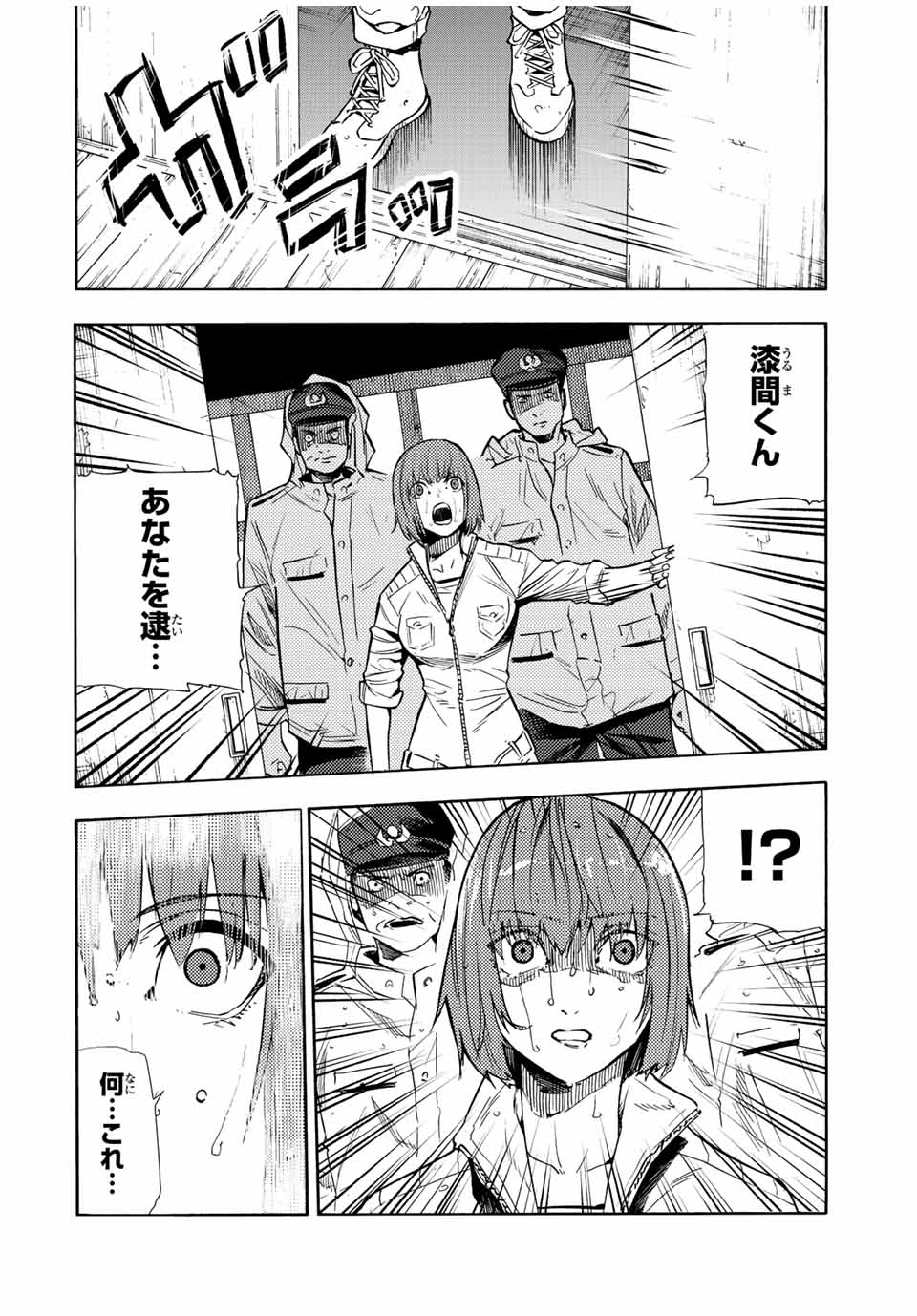 Juujika no Rokunin - Chapter 86 - Page 6