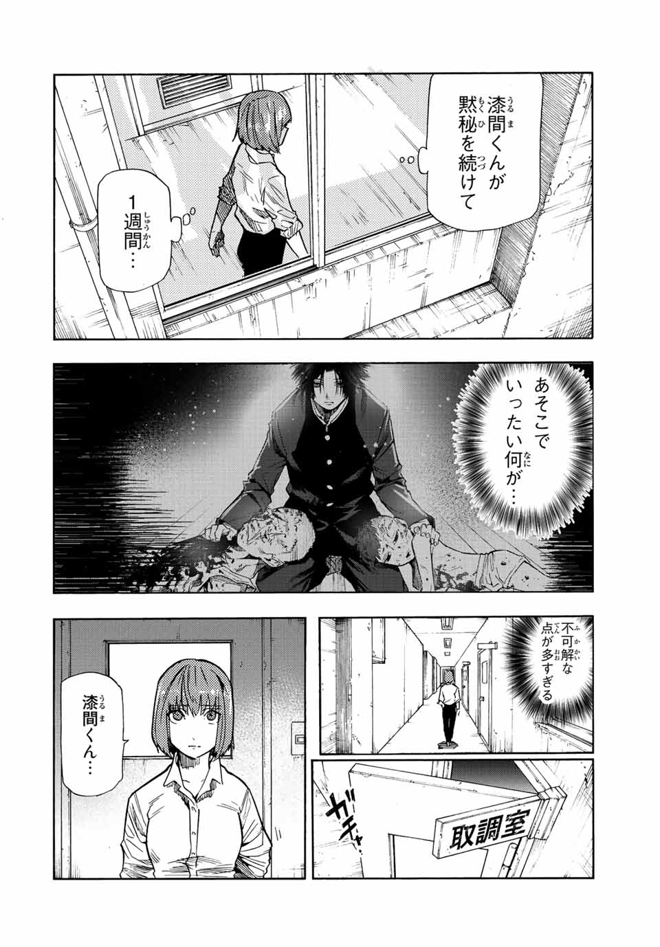 Juujika no Rokunin - Chapter 87 - Page 6