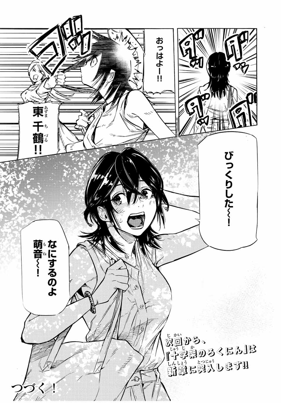 Juujika no Rokunin - Chapter 88 - Page 13