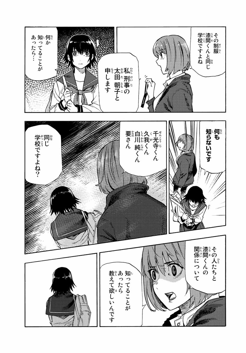 Juujika no Rokunin - Chapter 88 - Page 5