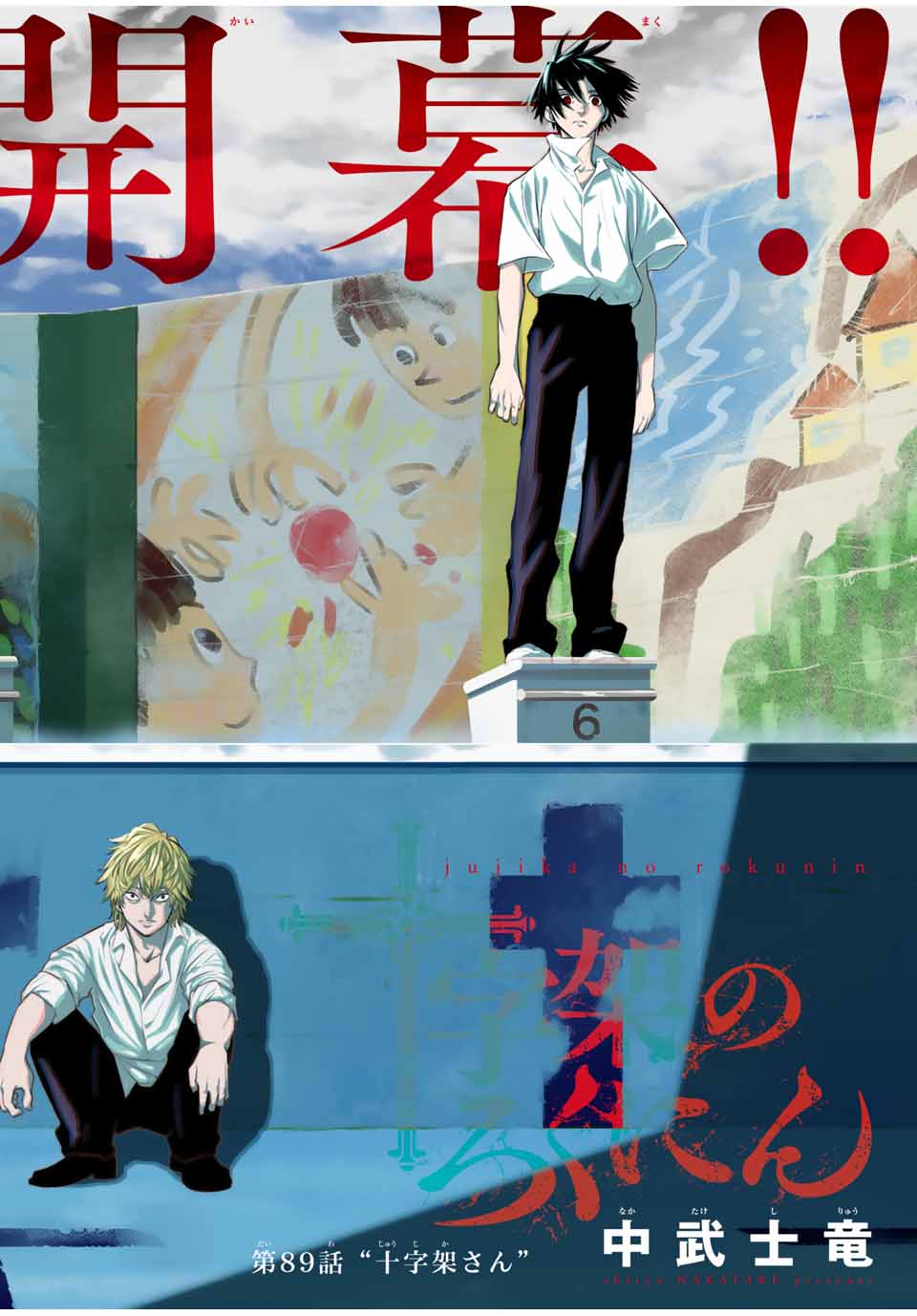 Juujika no Rokunin - Chapter 89 - Page 2