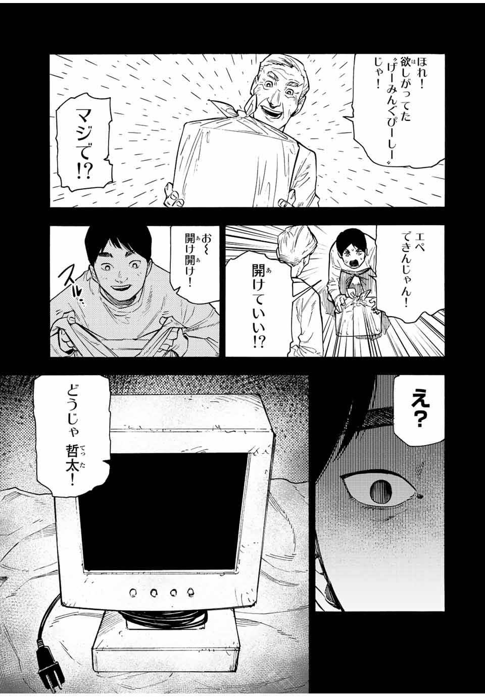 Juujika no Rokunin - Chapter 96 - Page 5