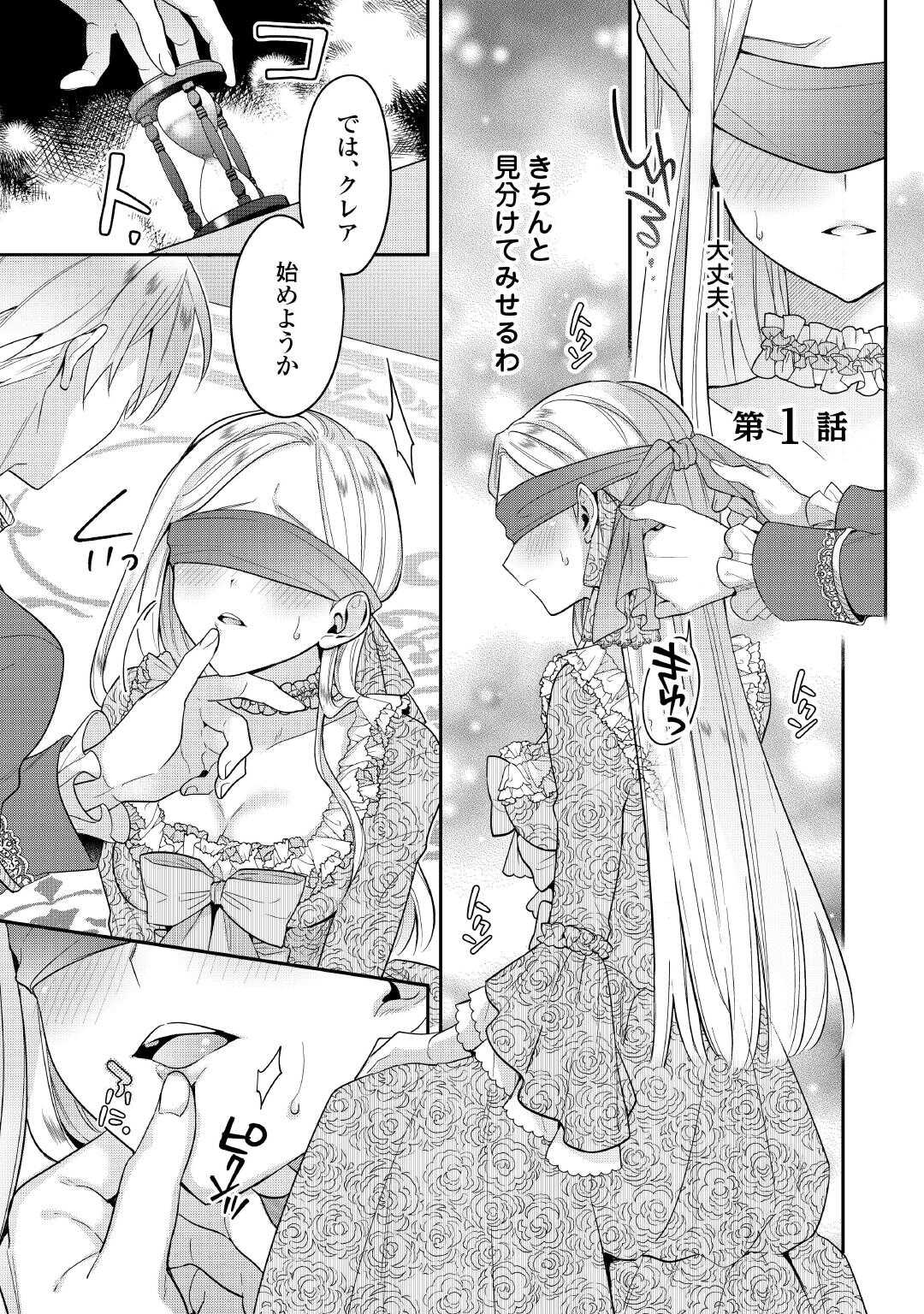 Juukon Nante Okotowari! Zettai ni Futago no Ouji wo Miwakete misemasu! - Chapter 1 - Page 1