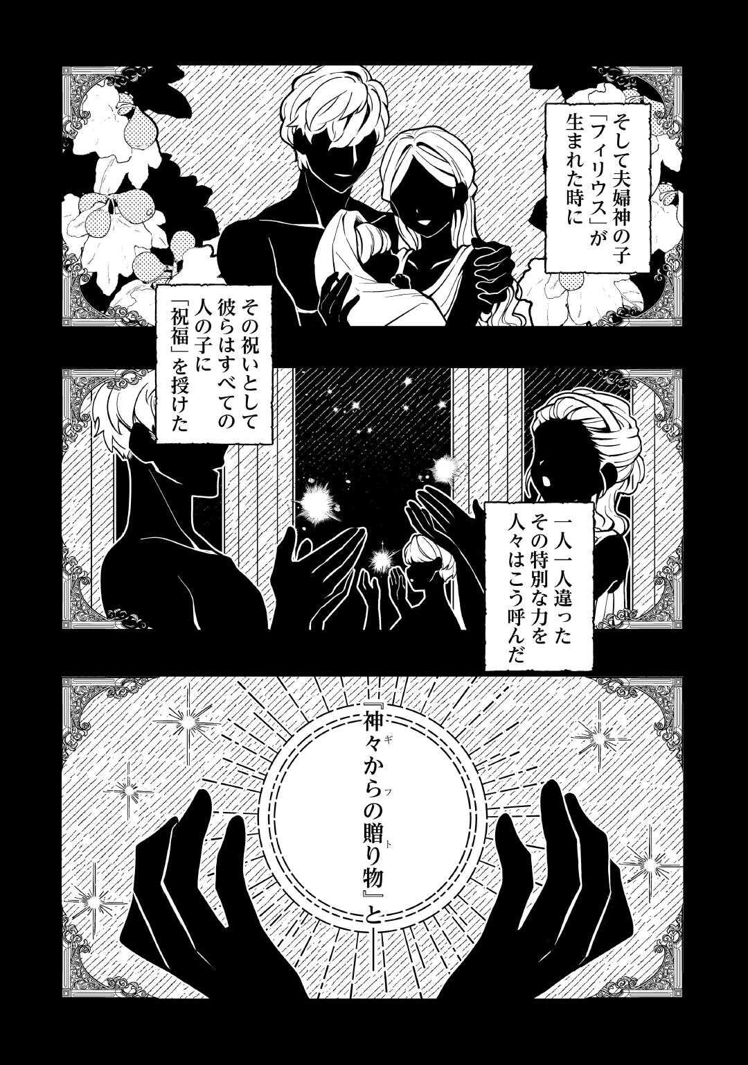 Juukon Nante Okotowari! Zettai ni Futago no Ouji wo Miwakete misemasu! - Chapter 1 - Page 10