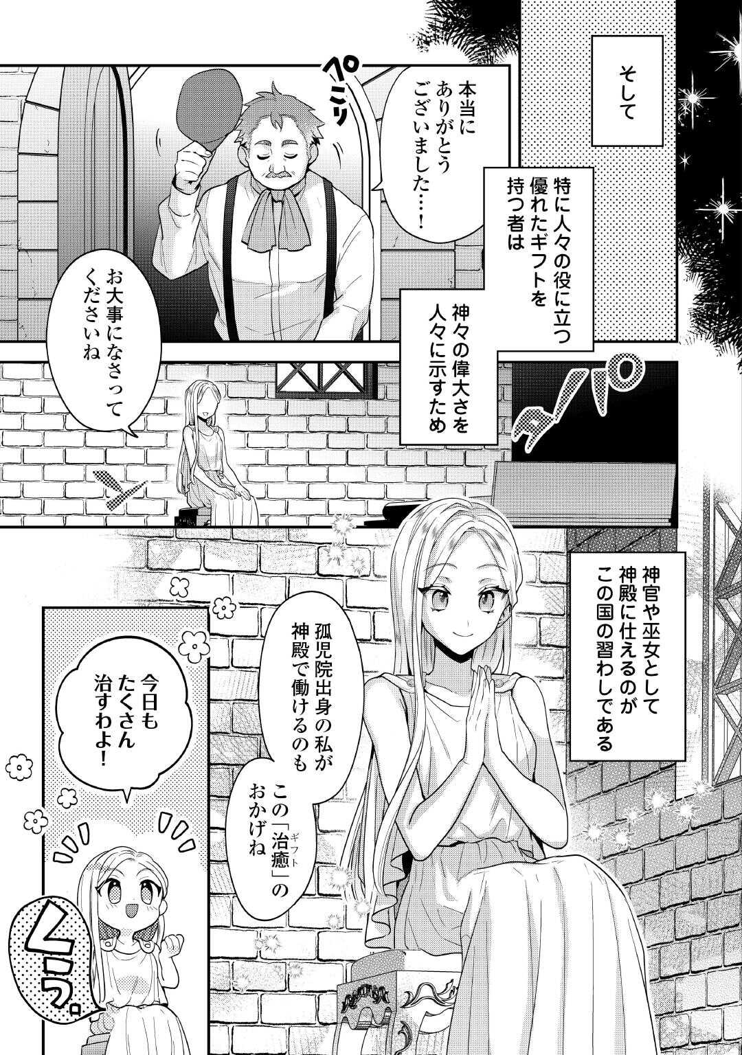 Juukon Nante Okotowari! Zettai ni Futago no Ouji wo Miwakete misemasu! - Chapter 1 - Page 11