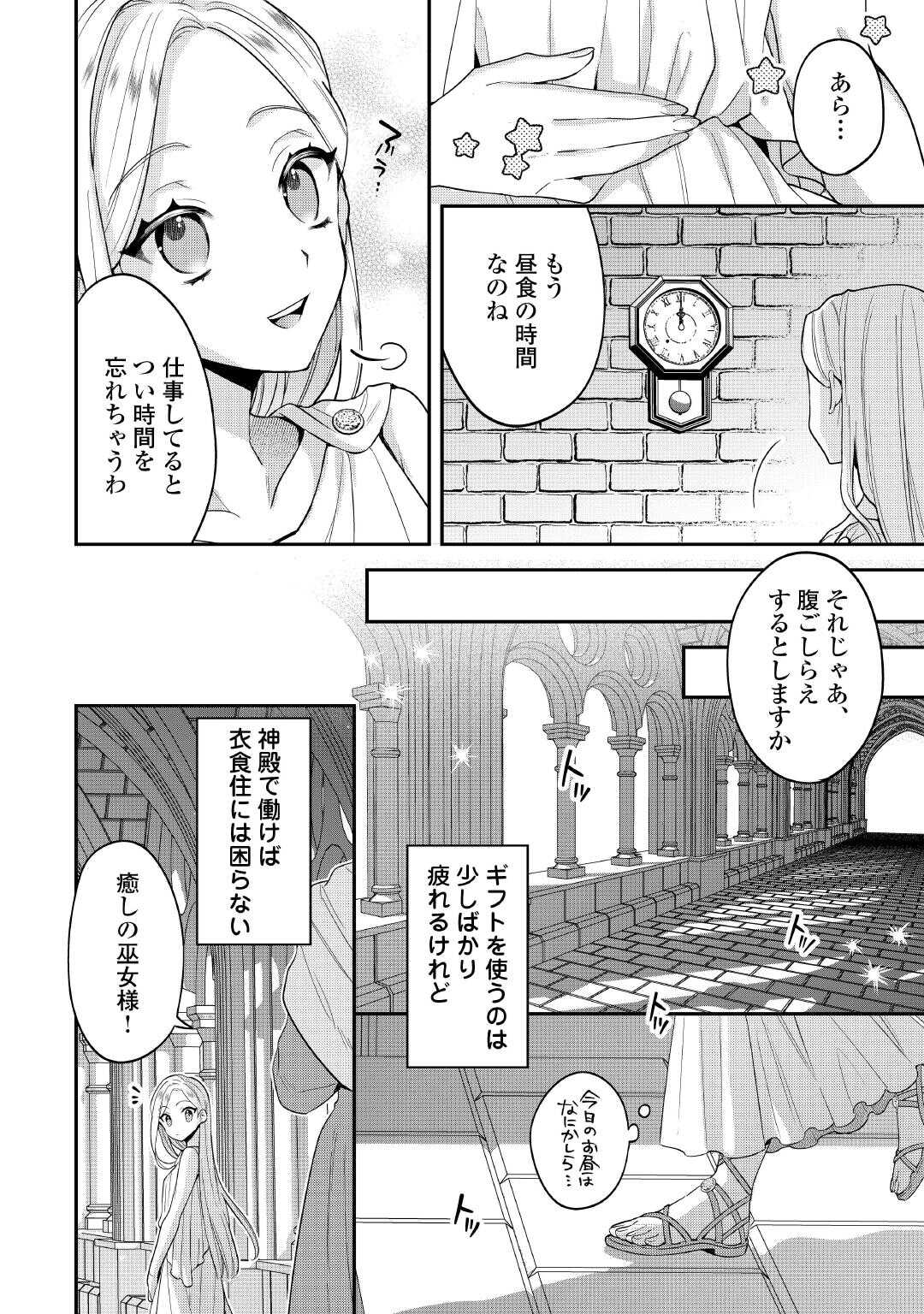Juukon Nante Okotowari! Zettai ni Futago no Ouji wo Miwakete misemasu! - Chapter 1 - Page 12