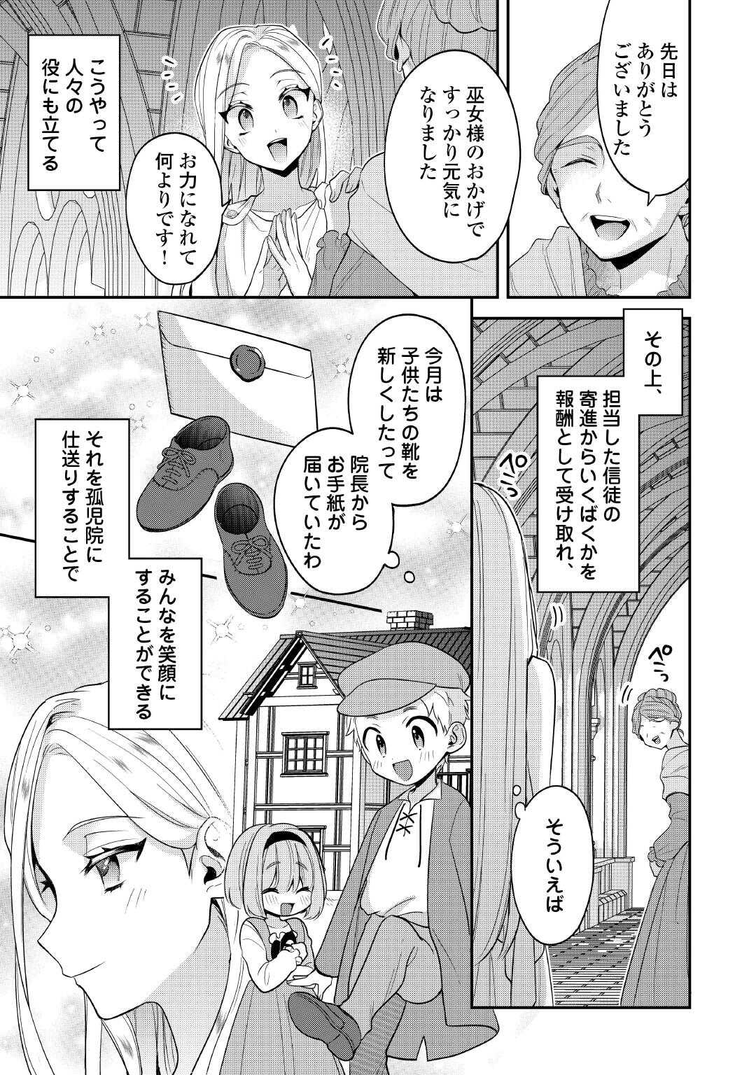 Juukon Nante Okotowari! Zettai ni Futago no Ouji wo Miwakete misemasu! - Chapter 1 - Page 13