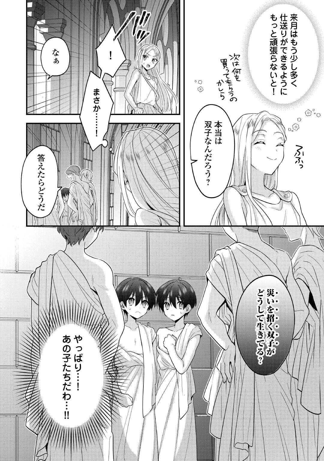 Juukon Nante Okotowari! Zettai ni Futago no Ouji wo Miwakete misemasu! - Chapter 1 - Page 14