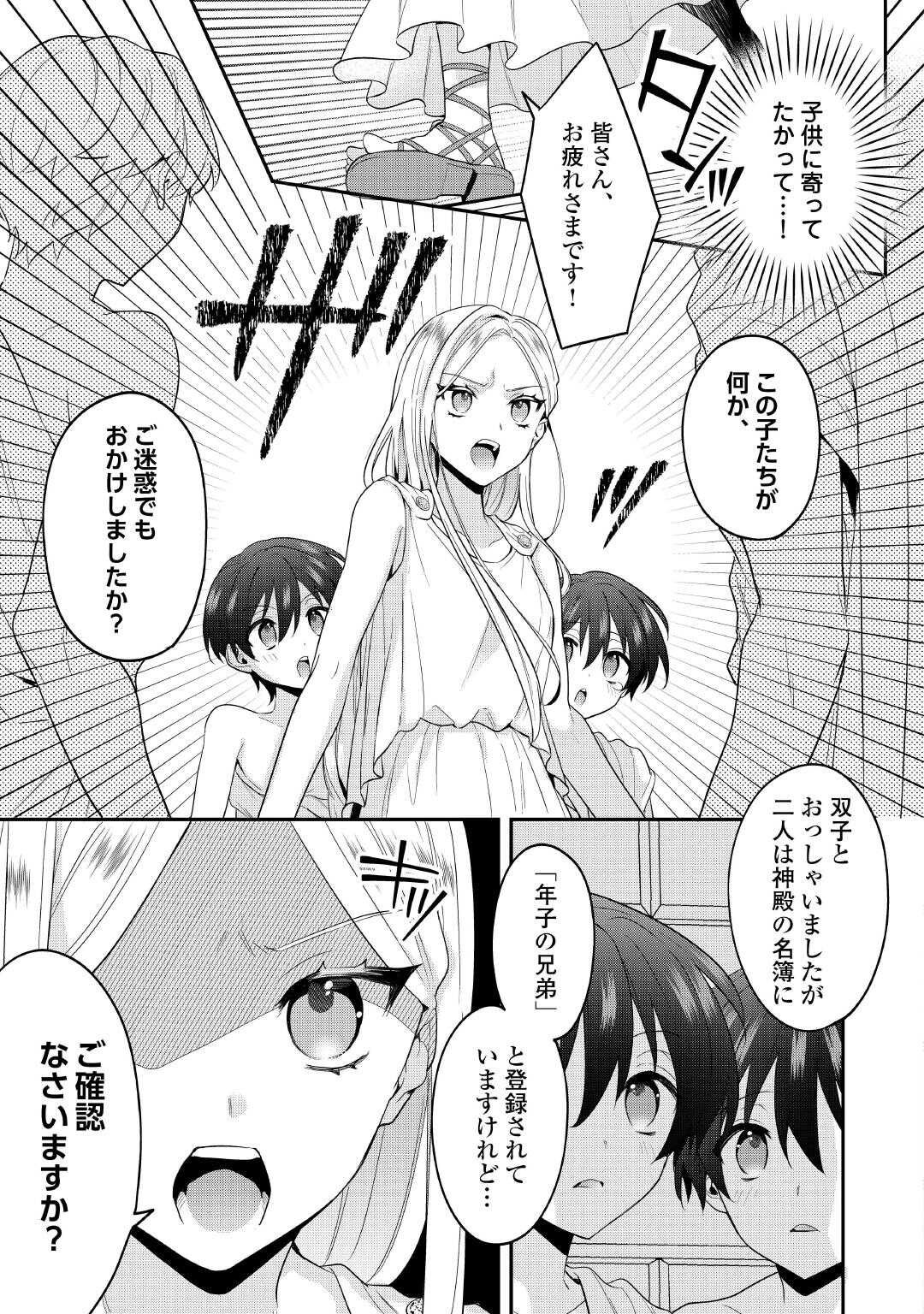 Juukon Nante Okotowari! Zettai ni Futago no Ouji wo Miwakete misemasu! - Chapter 1 - Page 15