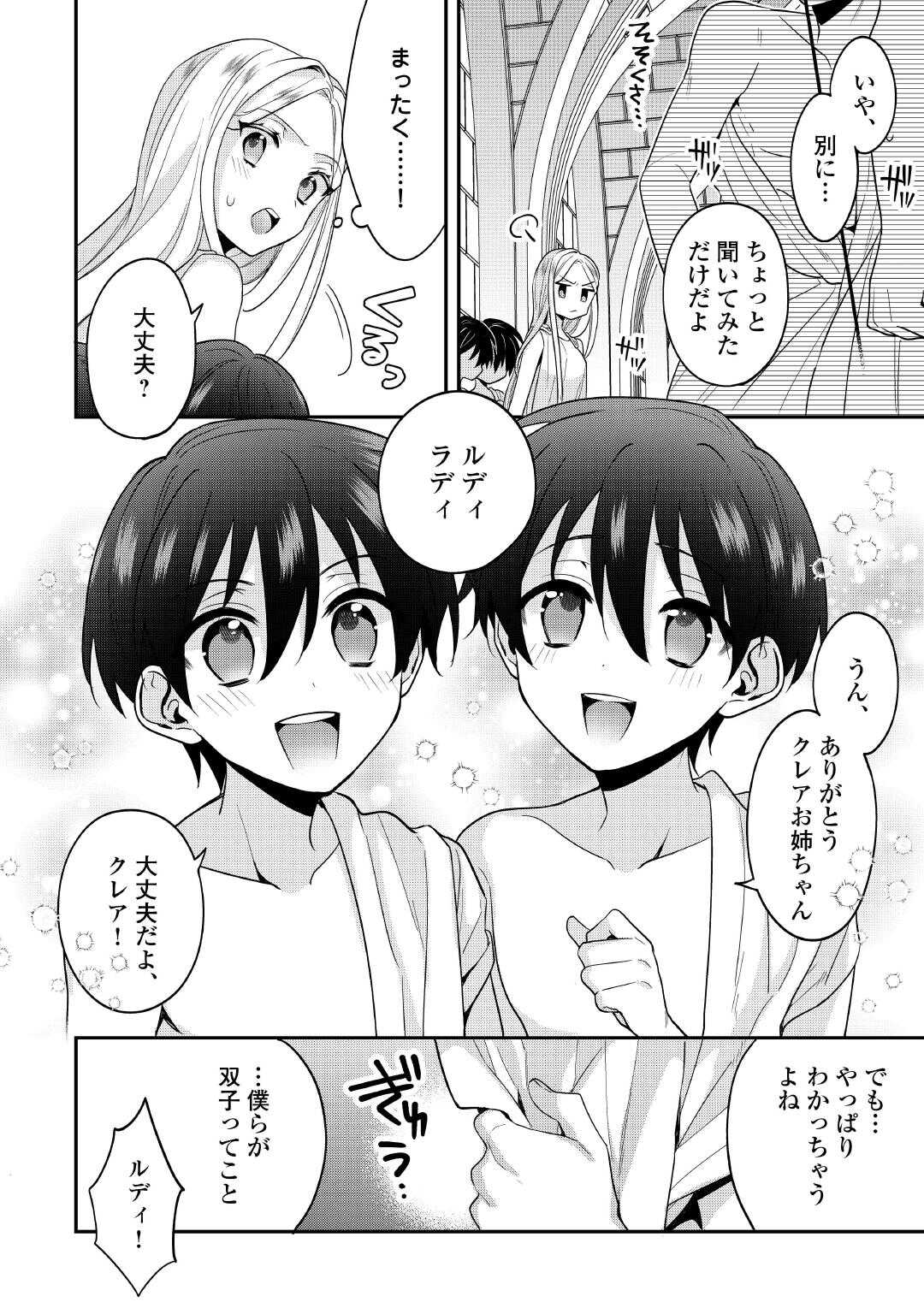 Juukon Nante Okotowari! Zettai ni Futago no Ouji wo Miwakete misemasu! - Chapter 1 - Page 16