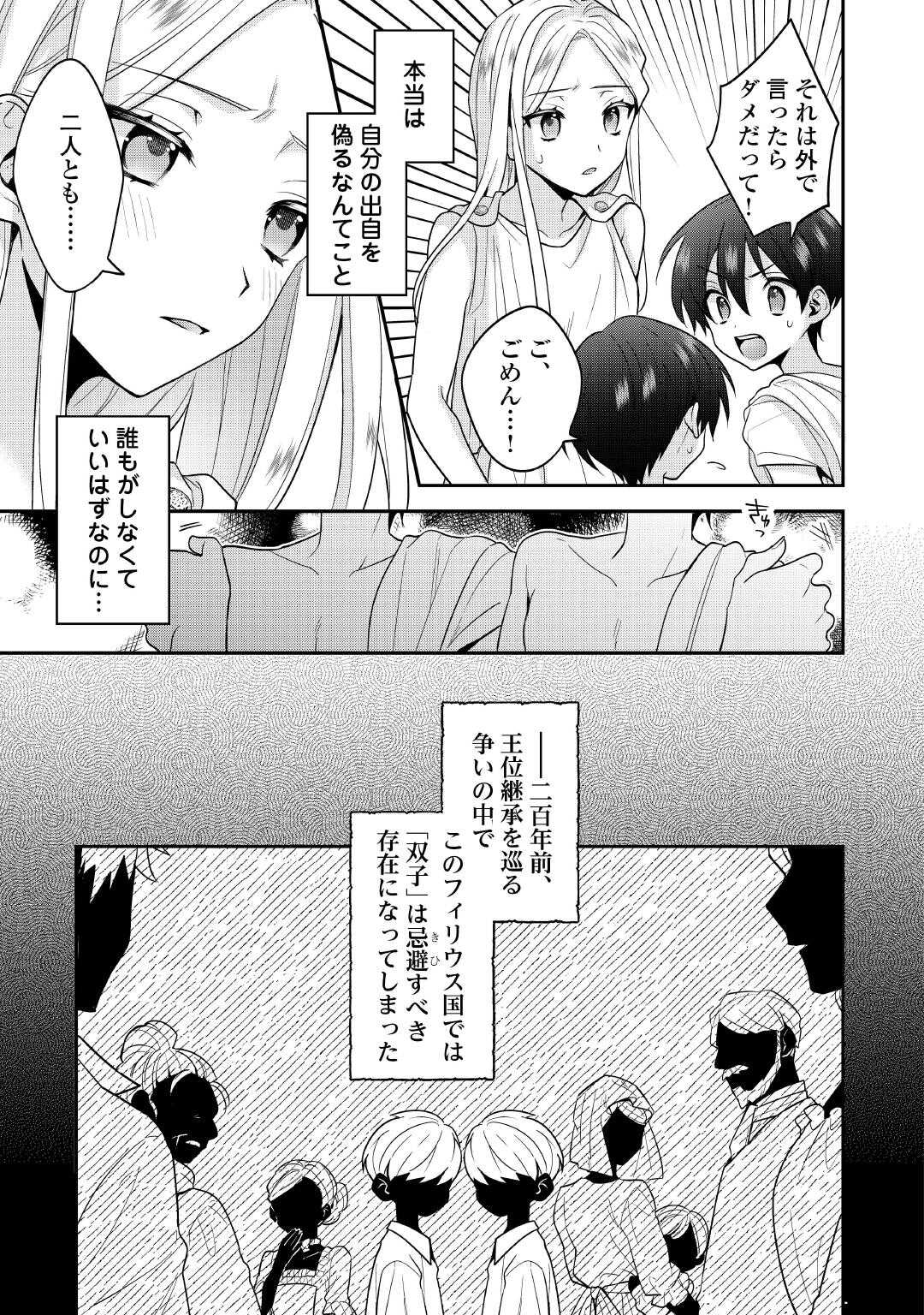 Juukon Nante Okotowari! Zettai ni Futago no Ouji wo Miwakete misemasu! - Chapter 1 - Page 17