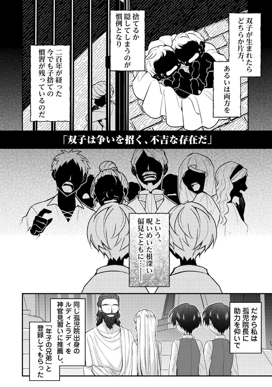 Juukon Nante Okotowari! Zettai ni Futago no Ouji wo Miwakete misemasu! - Chapter 1 - Page 18