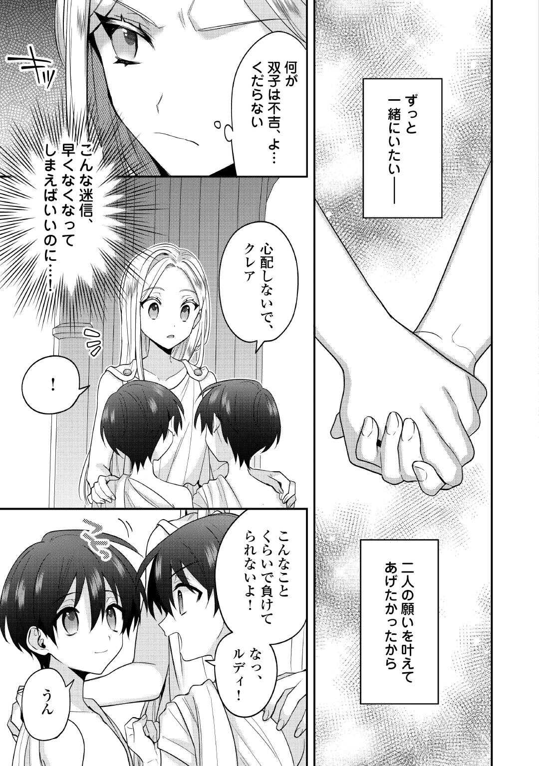 Juukon Nante Okotowari! Zettai ni Futago no Ouji wo Miwakete misemasu! - Chapter 1 - Page 19