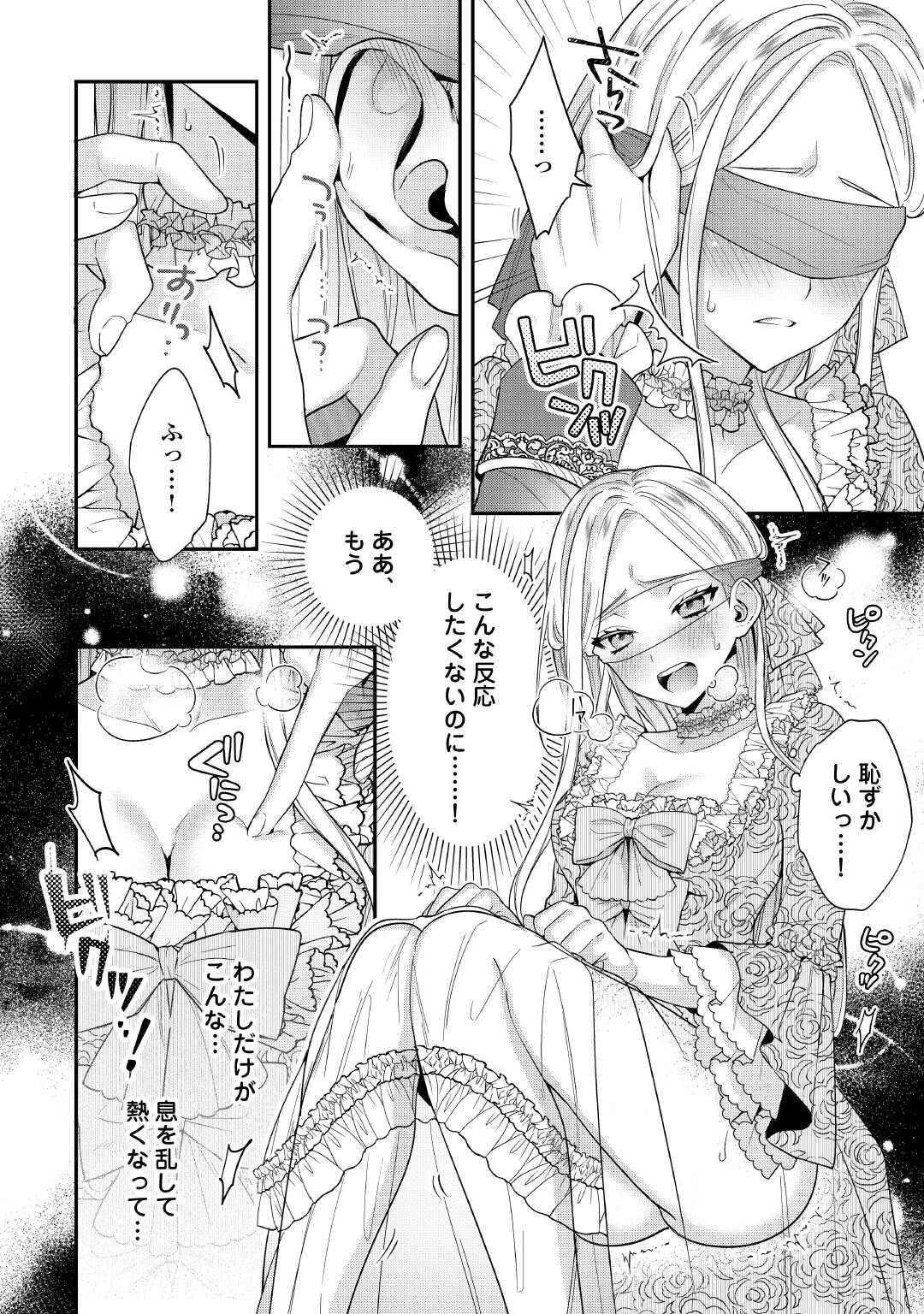 Juukon Nante Okotowari! Zettai ni Futago no Ouji wo Miwakete misemasu! - Chapter 1 - Page 2