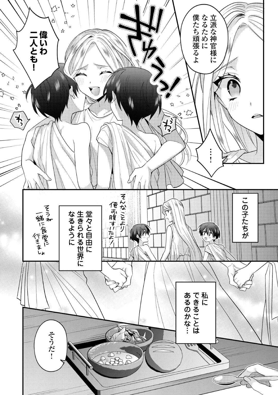 Juukon Nante Okotowari! Zettai ni Futago no Ouji wo Miwakete misemasu! - Chapter 1 - Page 20
