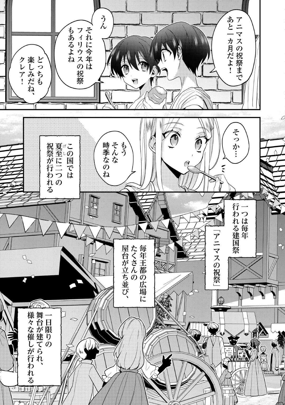 Juukon Nante Okotowari! Zettai ni Futago no Ouji wo Miwakete misemasu! - Chapter 1 - Page 21