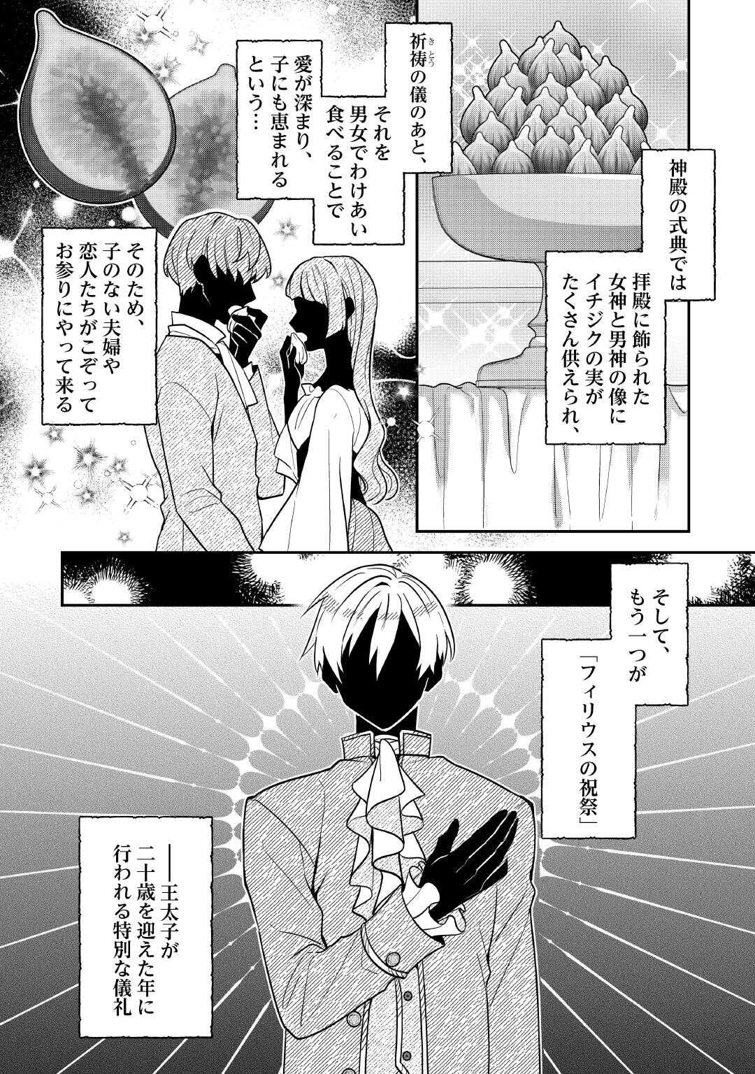 Juukon Nante Okotowari! Zettai ni Futago no Ouji wo Miwakete misemasu! - Chapter 1 - Page 22