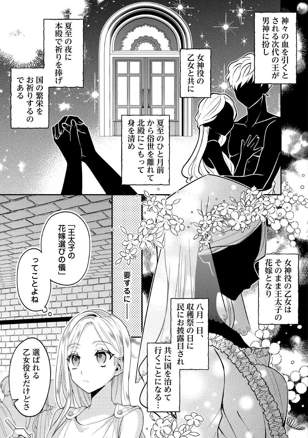 Juukon Nante Okotowari! Zettai ni Futago no Ouji wo Miwakete misemasu! - Chapter 1 - Page 23