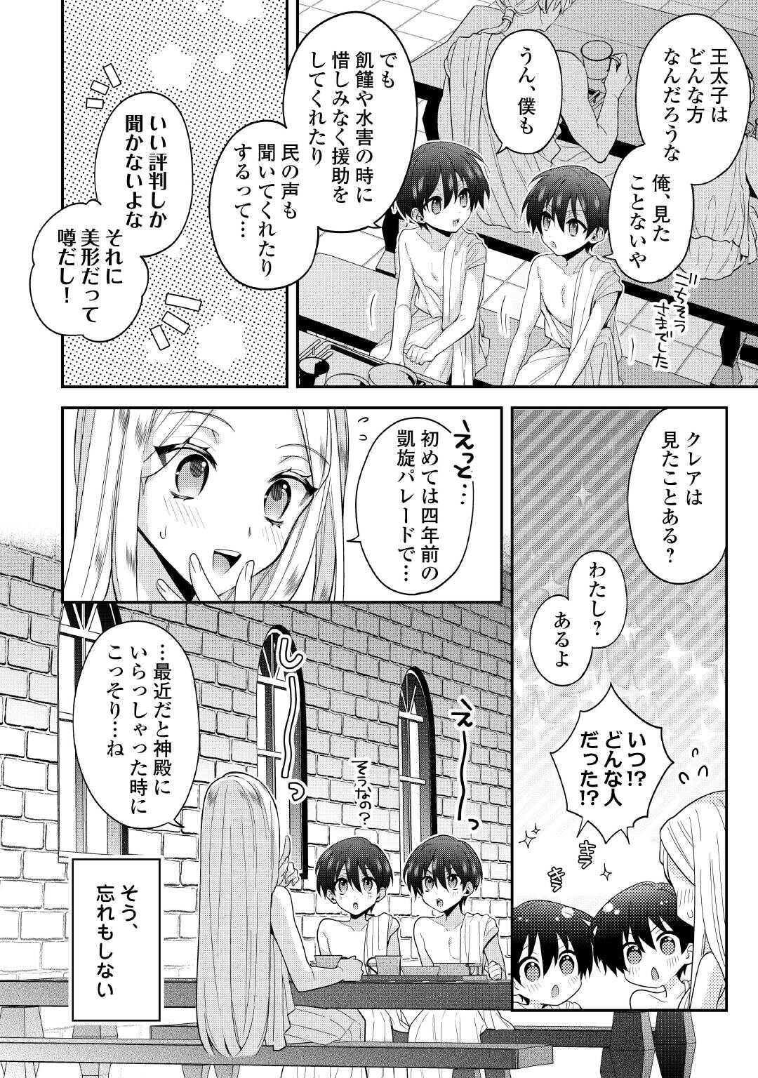 Juukon Nante Okotowari! Zettai ni Futago no Ouji wo Miwakete misemasu! - Chapter 1 - Page 24