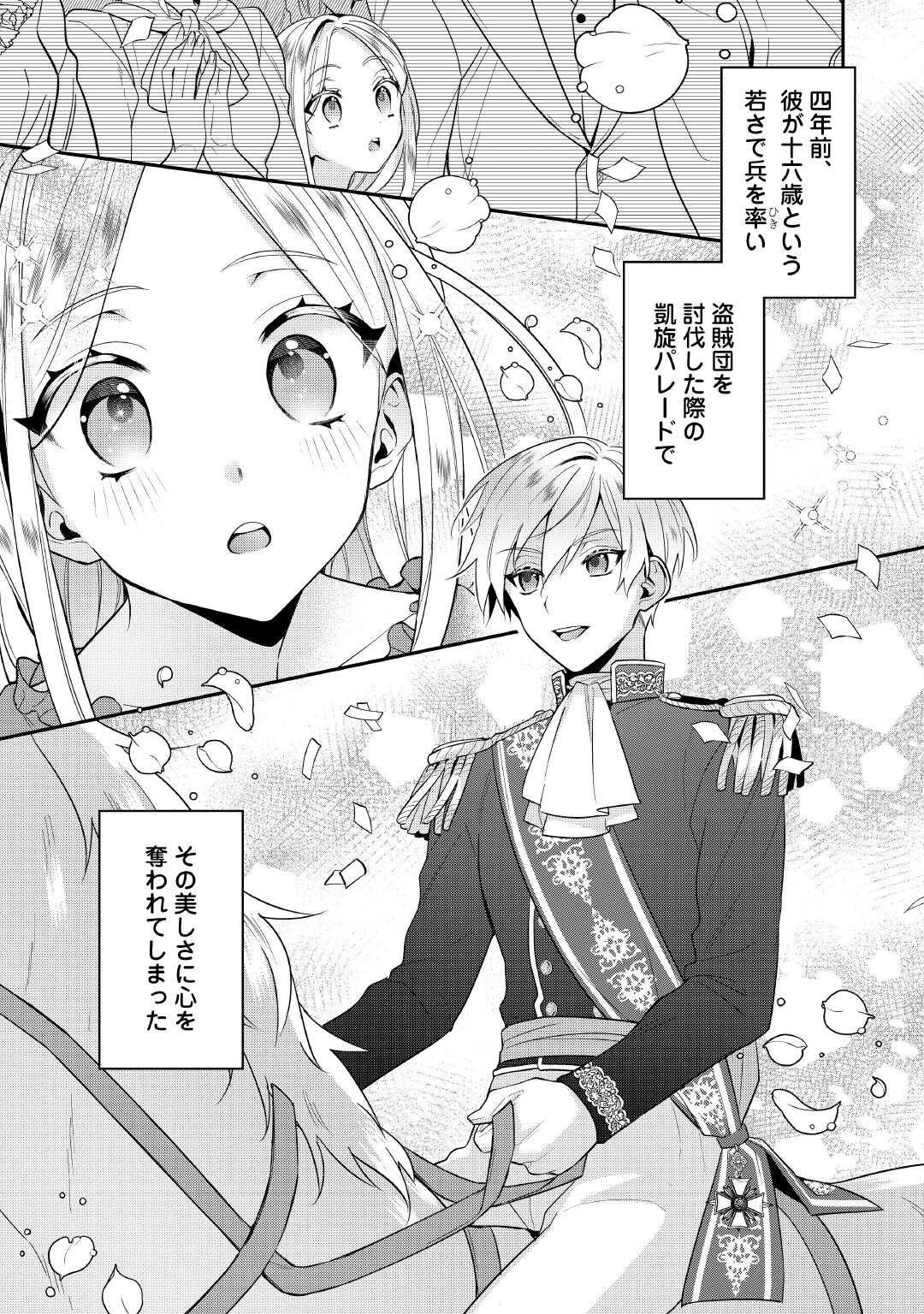 Juukon Nante Okotowari! Zettai ni Futago no Ouji wo Miwakete misemasu! - Chapter 1 - Page 25