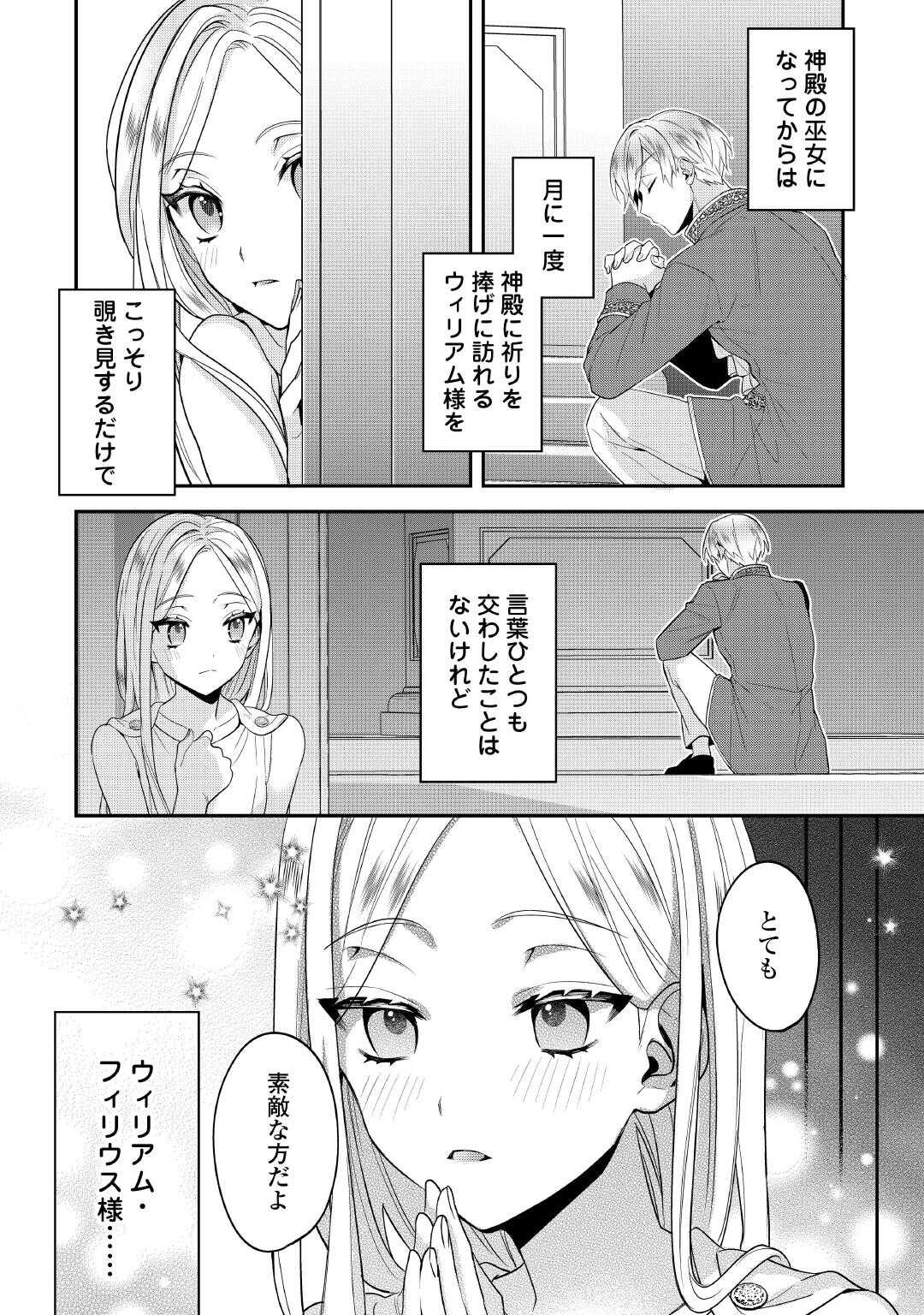 Juukon Nante Okotowari! Zettai ni Futago no Ouji wo Miwakete misemasu! - Chapter 1 - Page 26