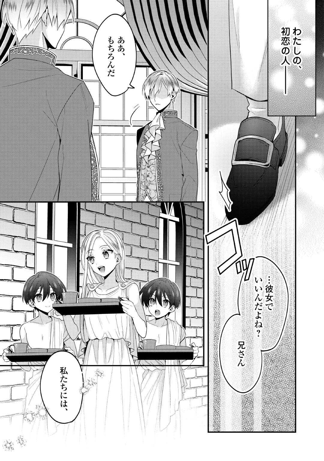 Juukon Nante Okotowari! Zettai ni Futago no Ouji wo Miwakete misemasu! - Chapter 1 - Page 27
