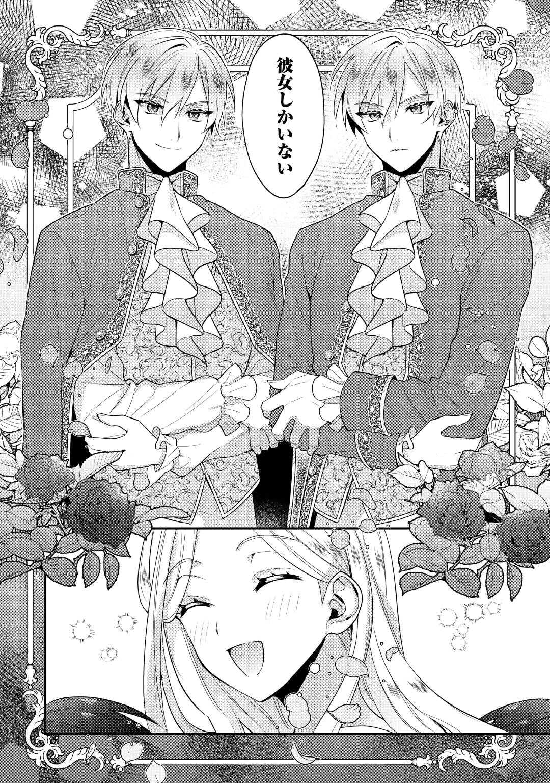 Juukon Nante Okotowari! Zettai ni Futago no Ouji wo Miwakete misemasu! - Chapter 1 - Page 28