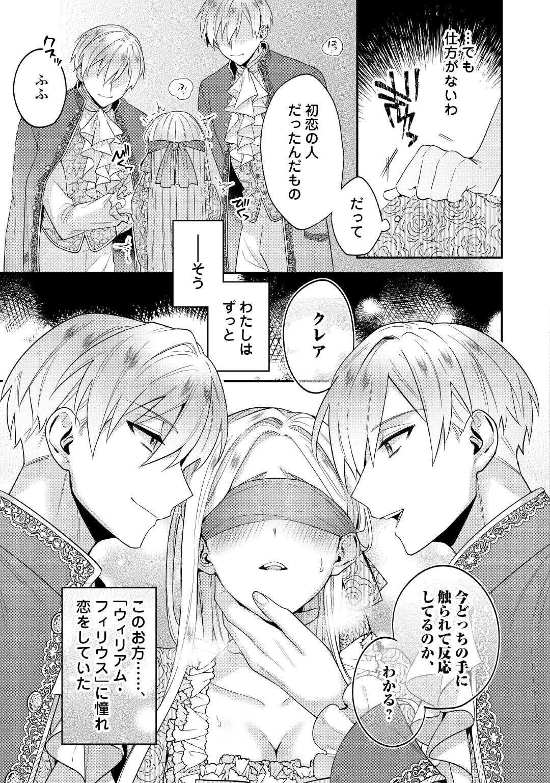Juukon Nante Okotowari! Zettai ni Futago no Ouji wo Miwakete misemasu! - Chapter 1 - Page 3