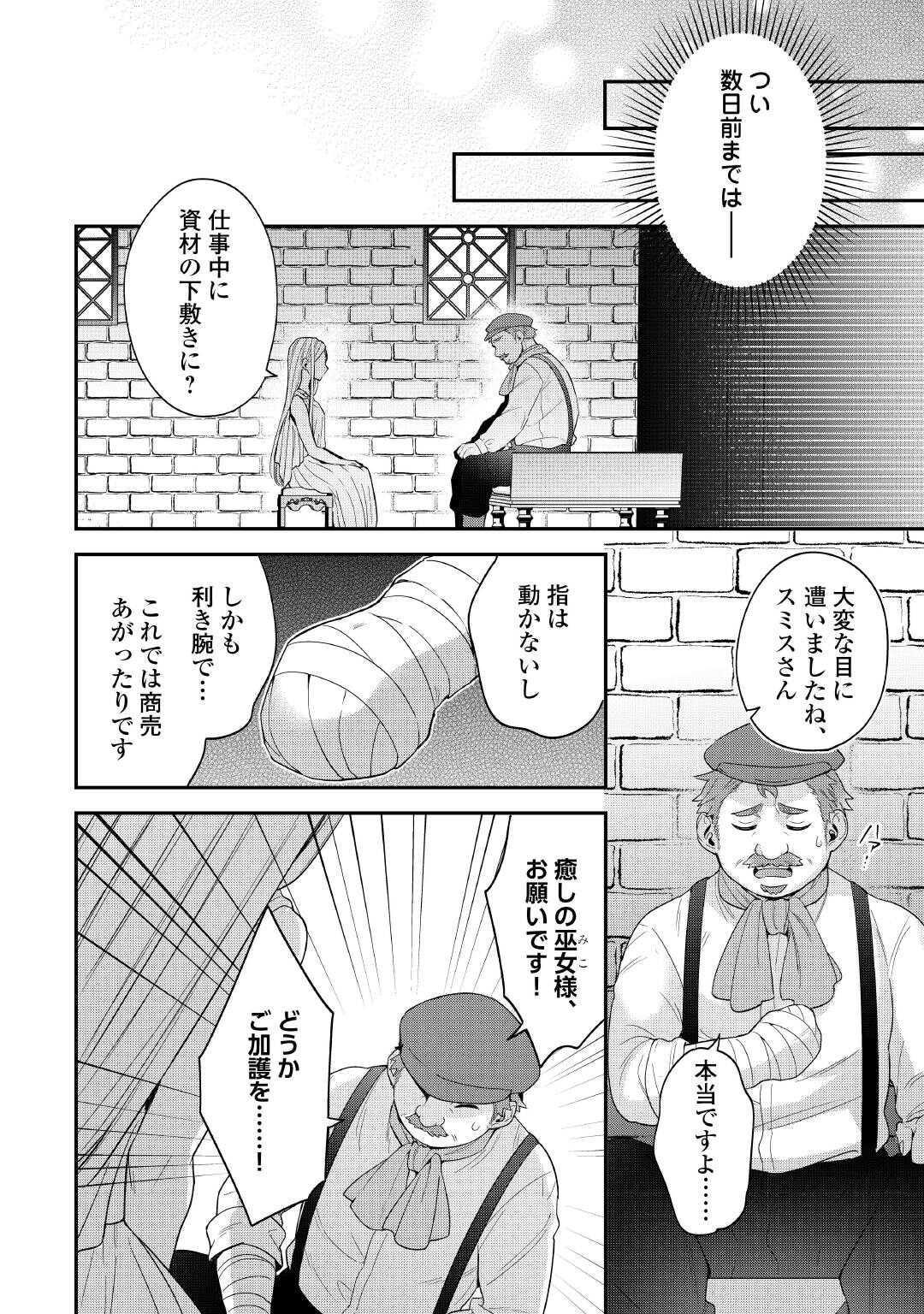 Juukon Nante Okotowari! Zettai ni Futago no Ouji wo Miwakete misemasu! - Chapter 1 - Page 4