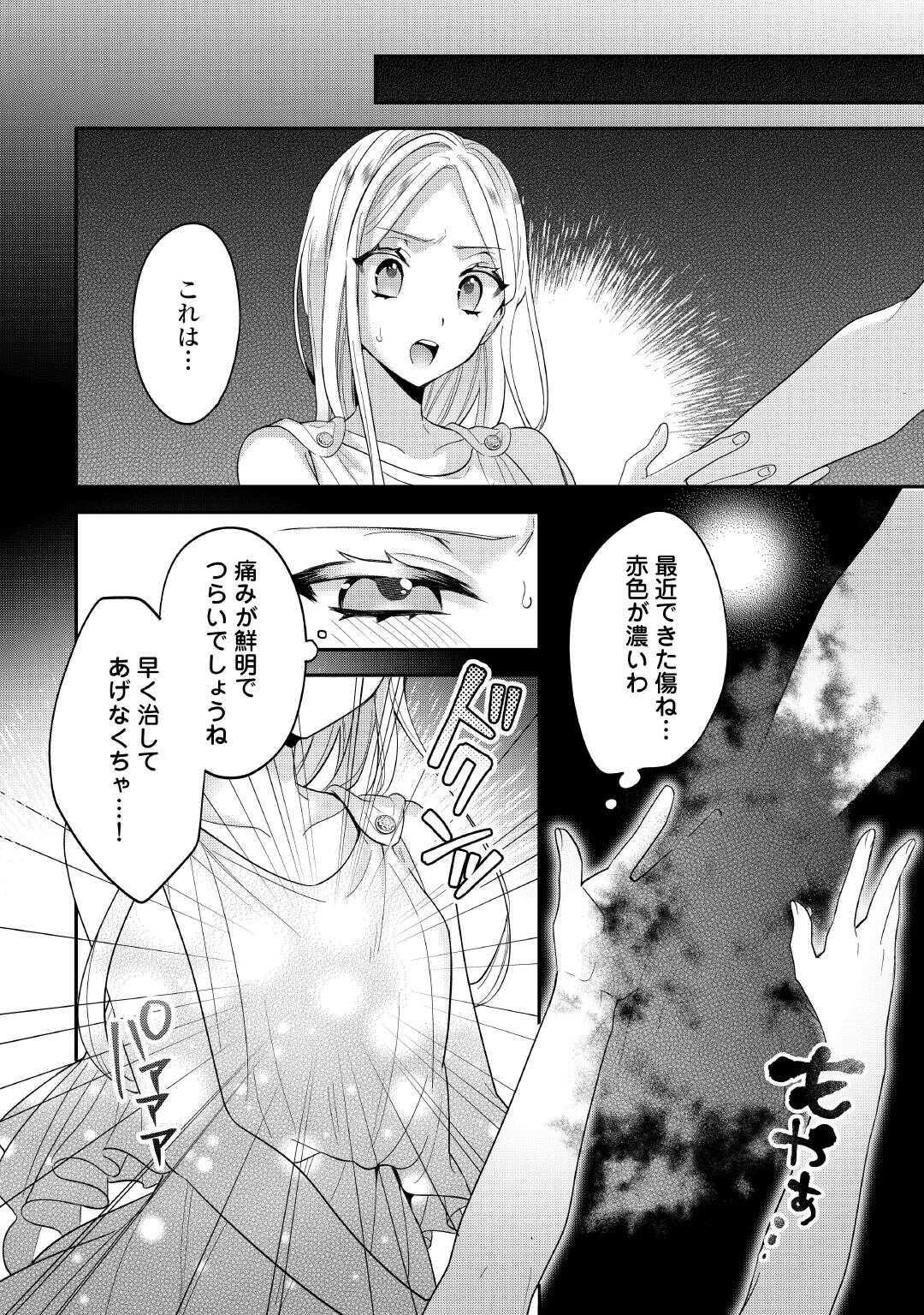 Juukon Nante Okotowari! Zettai ni Futago no Ouji wo Miwakete misemasu! - Chapter 1 - Page 6
