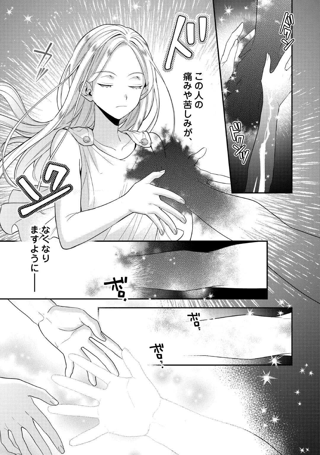 Juukon Nante Okotowari! Zettai ni Futago no Ouji wo Miwakete misemasu! - Chapter 1 - Page 7