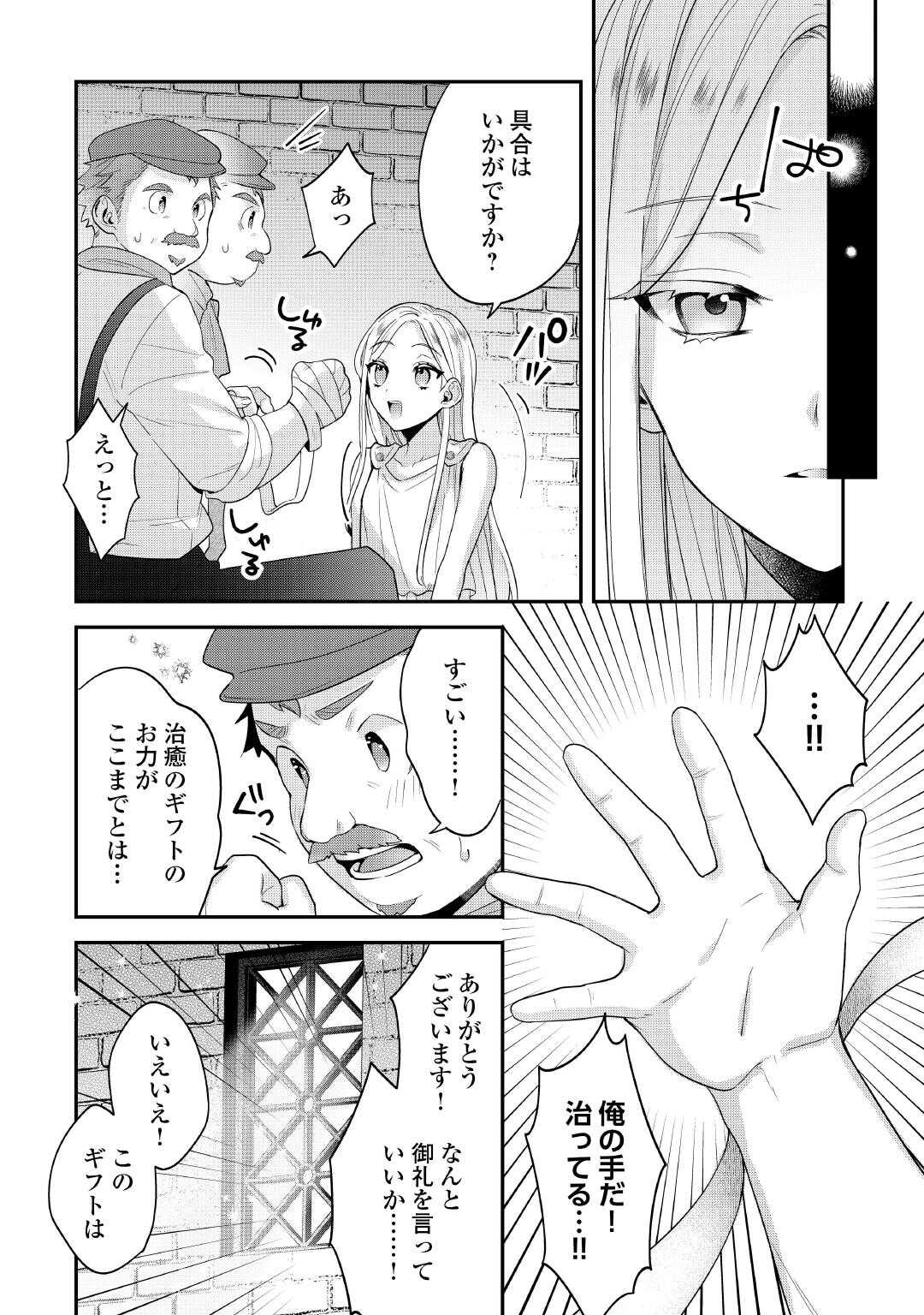 Juukon Nante Okotowari! Zettai ni Futago no Ouji wo Miwakete misemasu! - Chapter 1 - Page 8