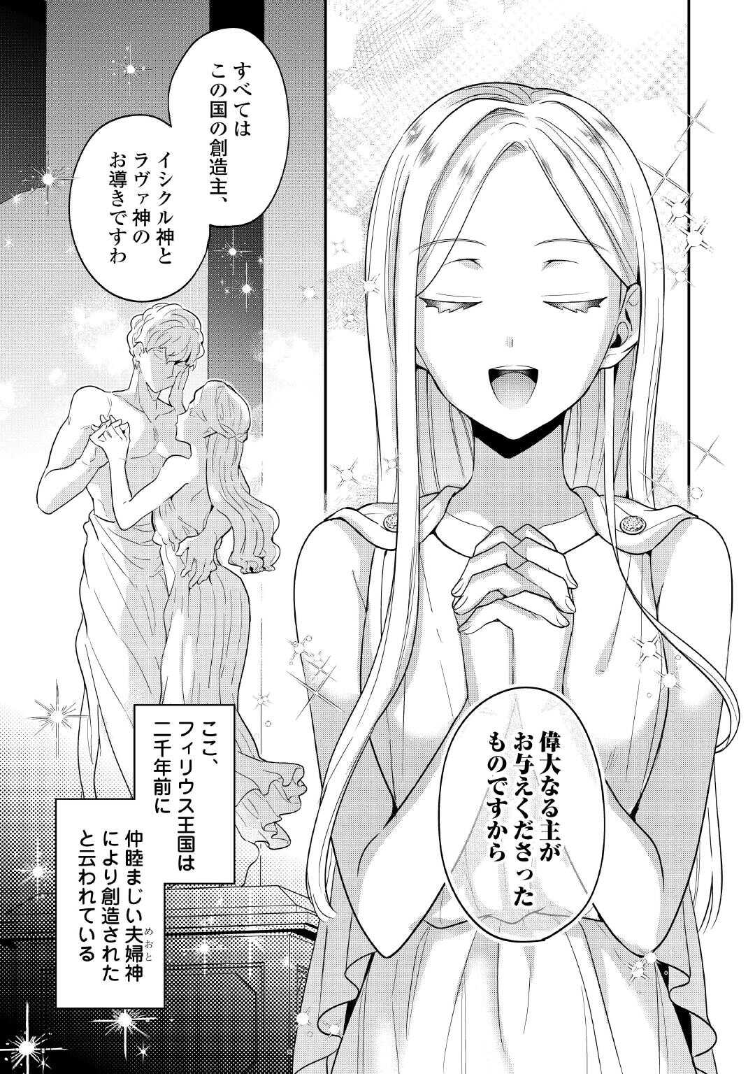 Juukon Nante Okotowari! Zettai ni Futago no Ouji wo Miwakete misemasu! - Chapter 1 - Page 9