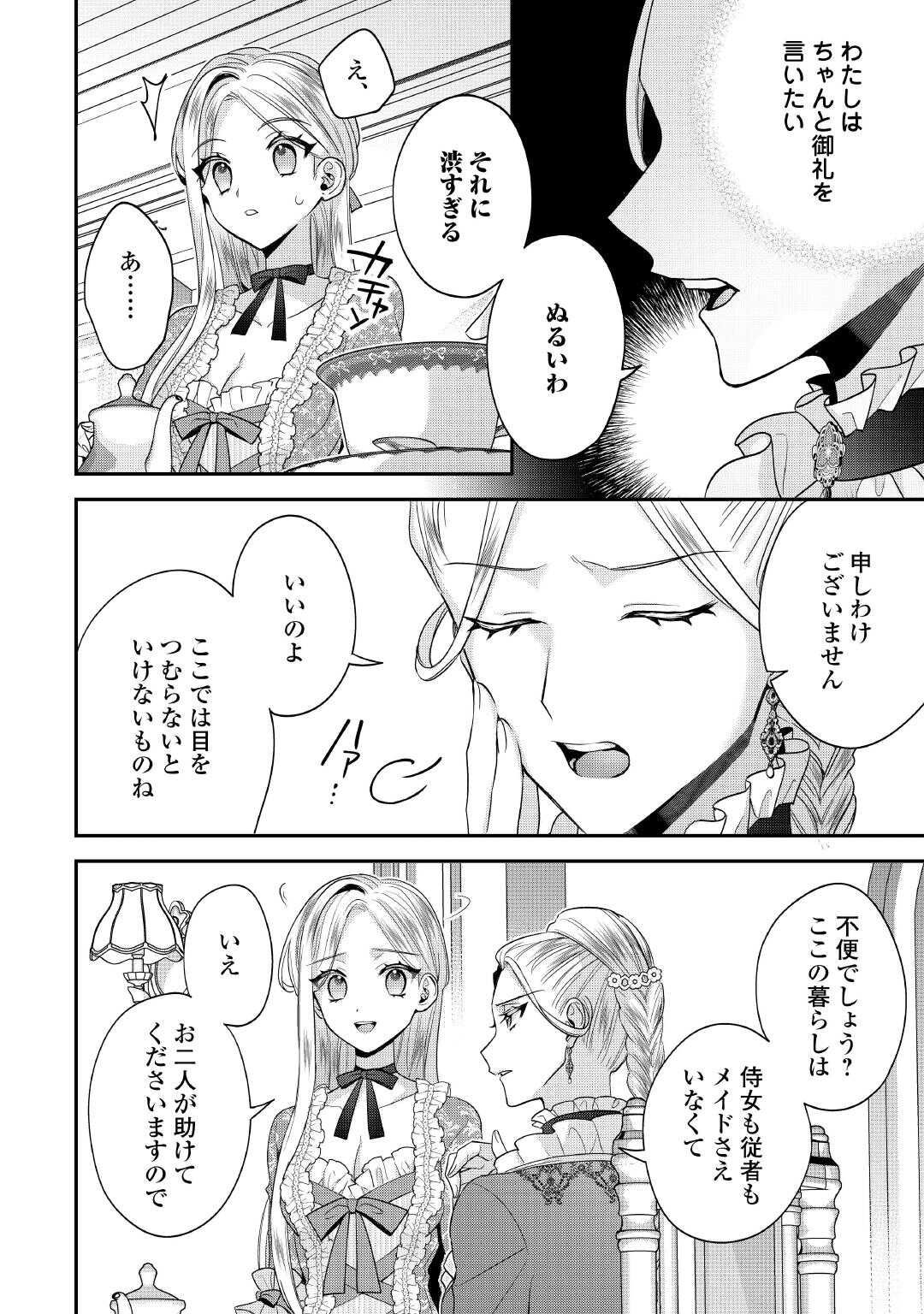 Juukon Nante Okotowari! Zettai ni Futago no Ouji wo Miwakete misemasu! - Chapter 11 - Page 10
