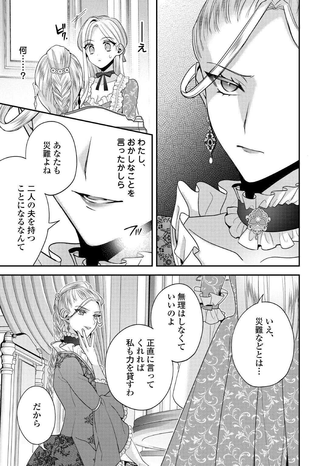 Juukon Nante Okotowari! Zettai ni Futago no Ouji wo Miwakete misemasu! - Chapter 11 - Page 11