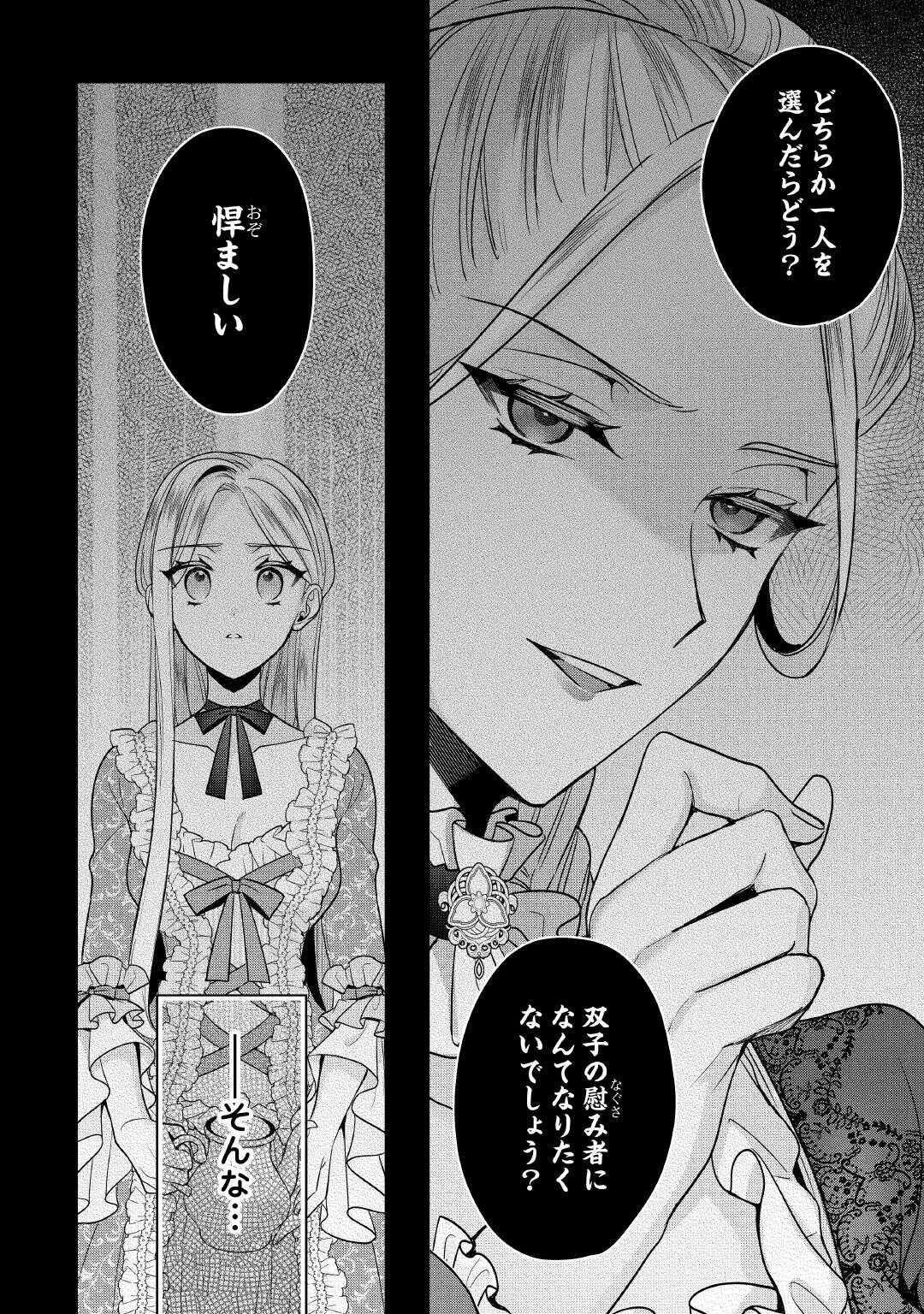 Juukon Nante Okotowari! Zettai ni Futago no Ouji wo Miwakete misemasu! - Chapter 11 - Page 12