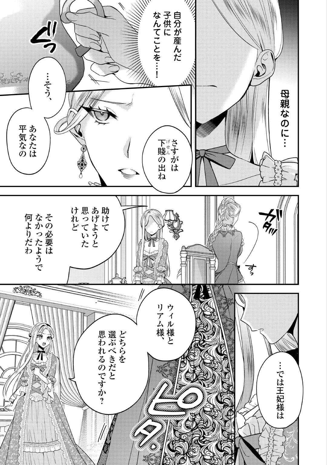 Juukon Nante Okotowari! Zettai ni Futago no Ouji wo Miwakete misemasu! - Chapter 11 - Page 13
