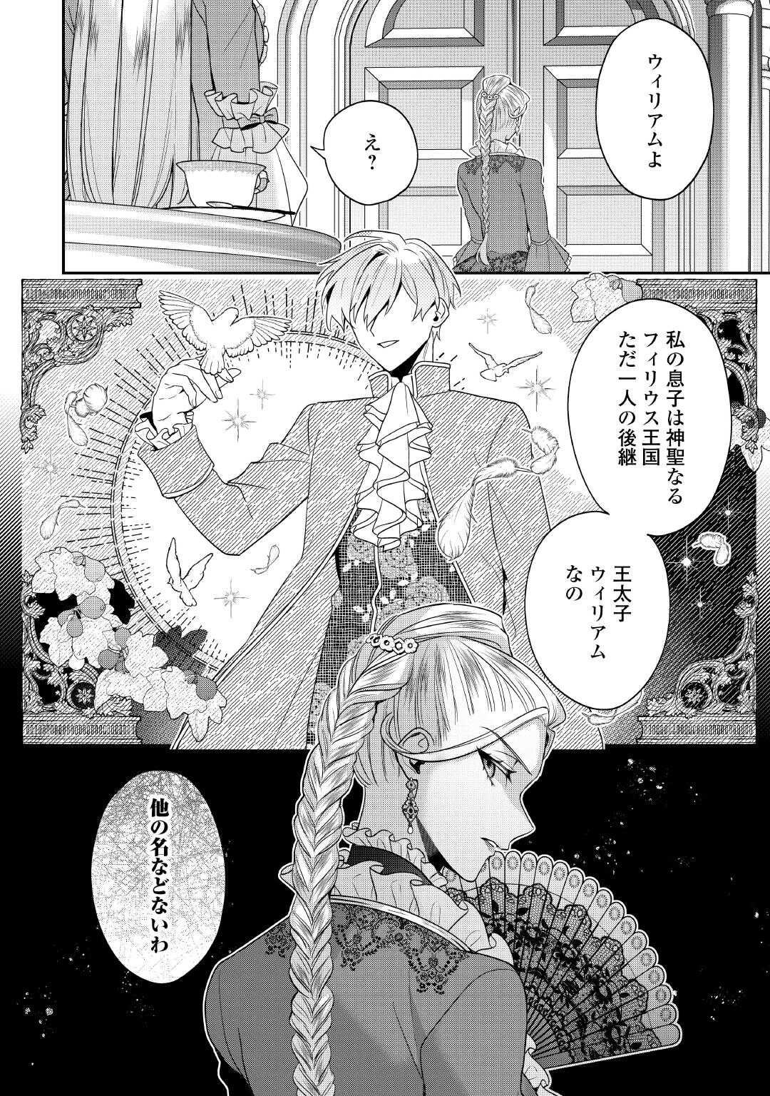 Juukon Nante Okotowari! Zettai ni Futago no Ouji wo Miwakete misemasu! - Chapter 11 - Page 14