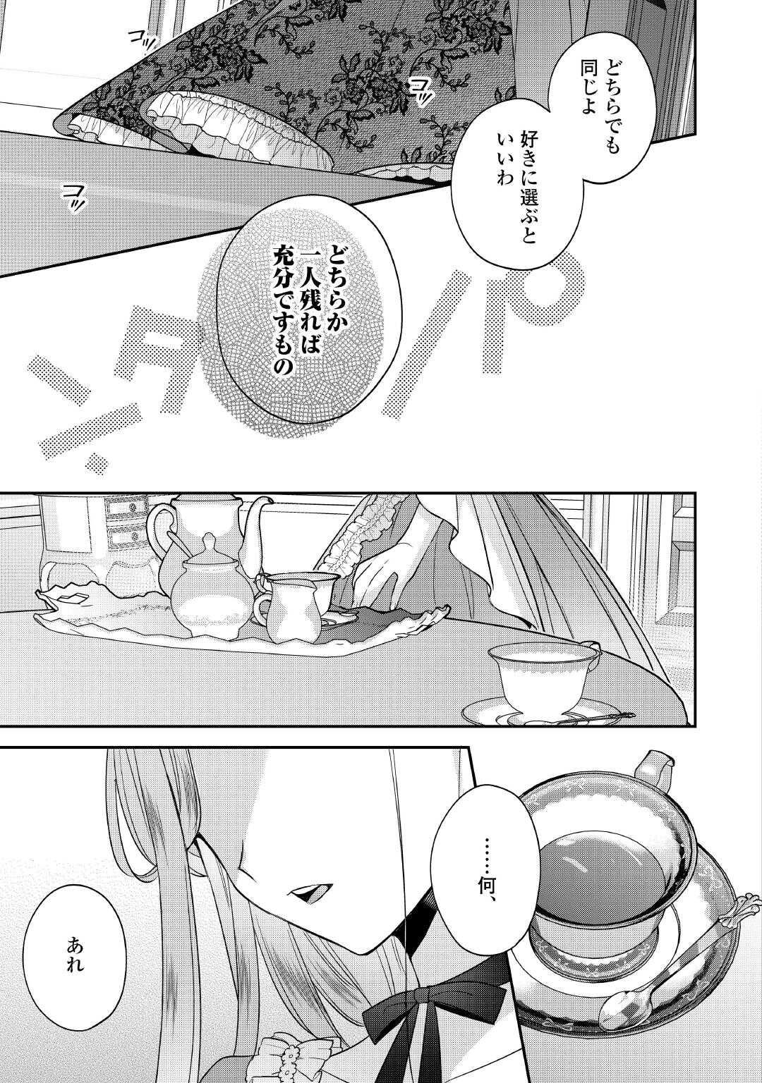 Juukon Nante Okotowari! Zettai ni Futago no Ouji wo Miwakete misemasu! - Chapter 11 - Page 15