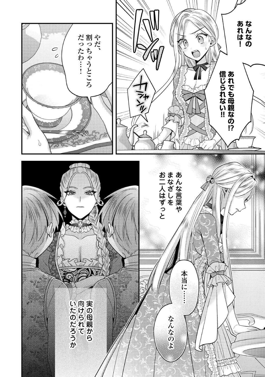 Juukon Nante Okotowari! Zettai ni Futago no Ouji wo Miwakete misemasu! - Chapter 11 - Page 16