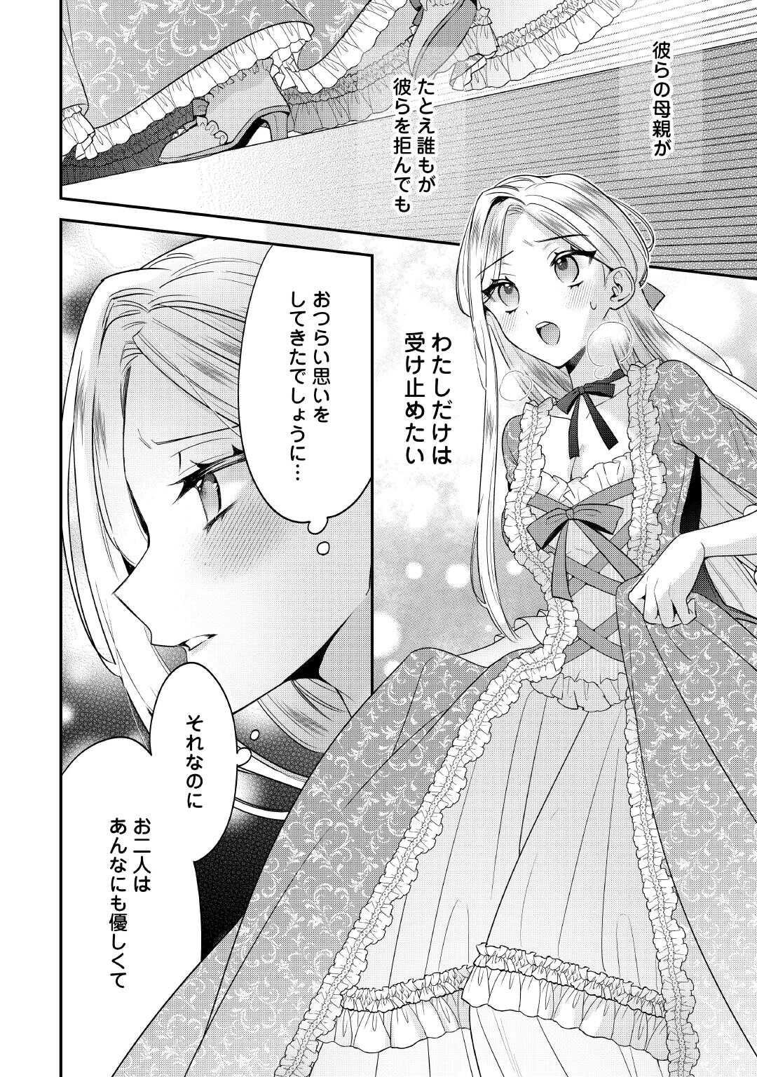 Juukon Nante Okotowari! Zettai ni Futago no Ouji wo Miwakete misemasu! - Chapter 11 - Page 18