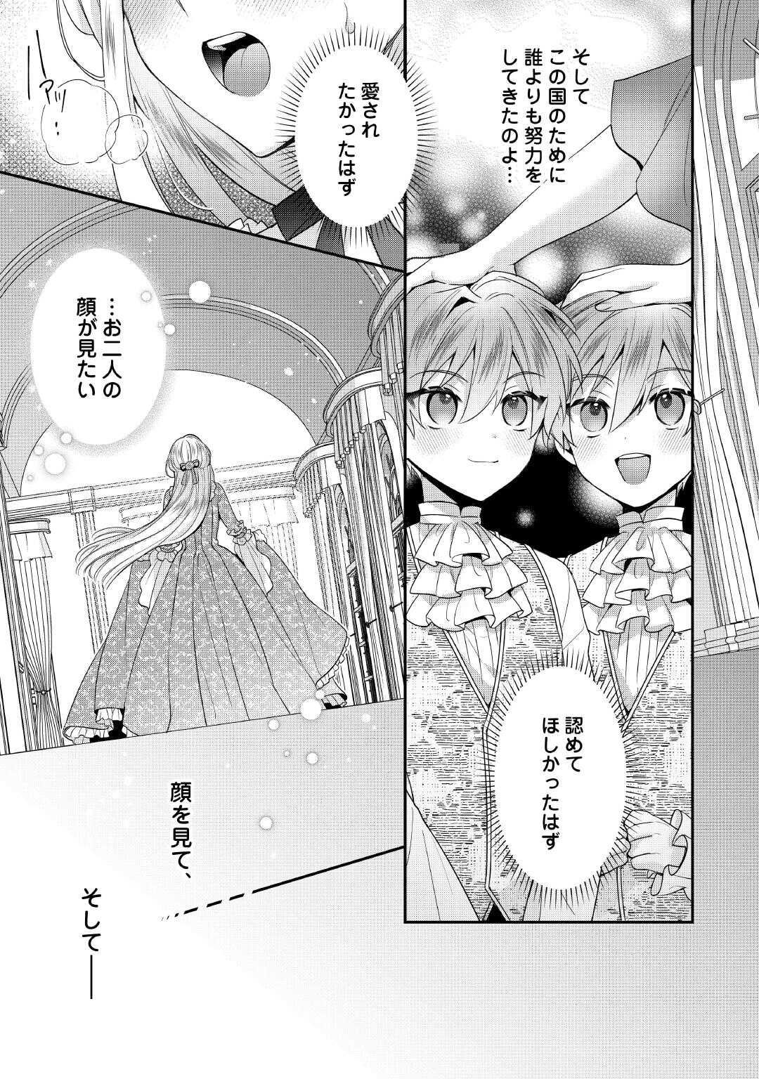 Juukon Nante Okotowari! Zettai ni Futago no Ouji wo Miwakete misemasu! - Chapter 11 - Page 19