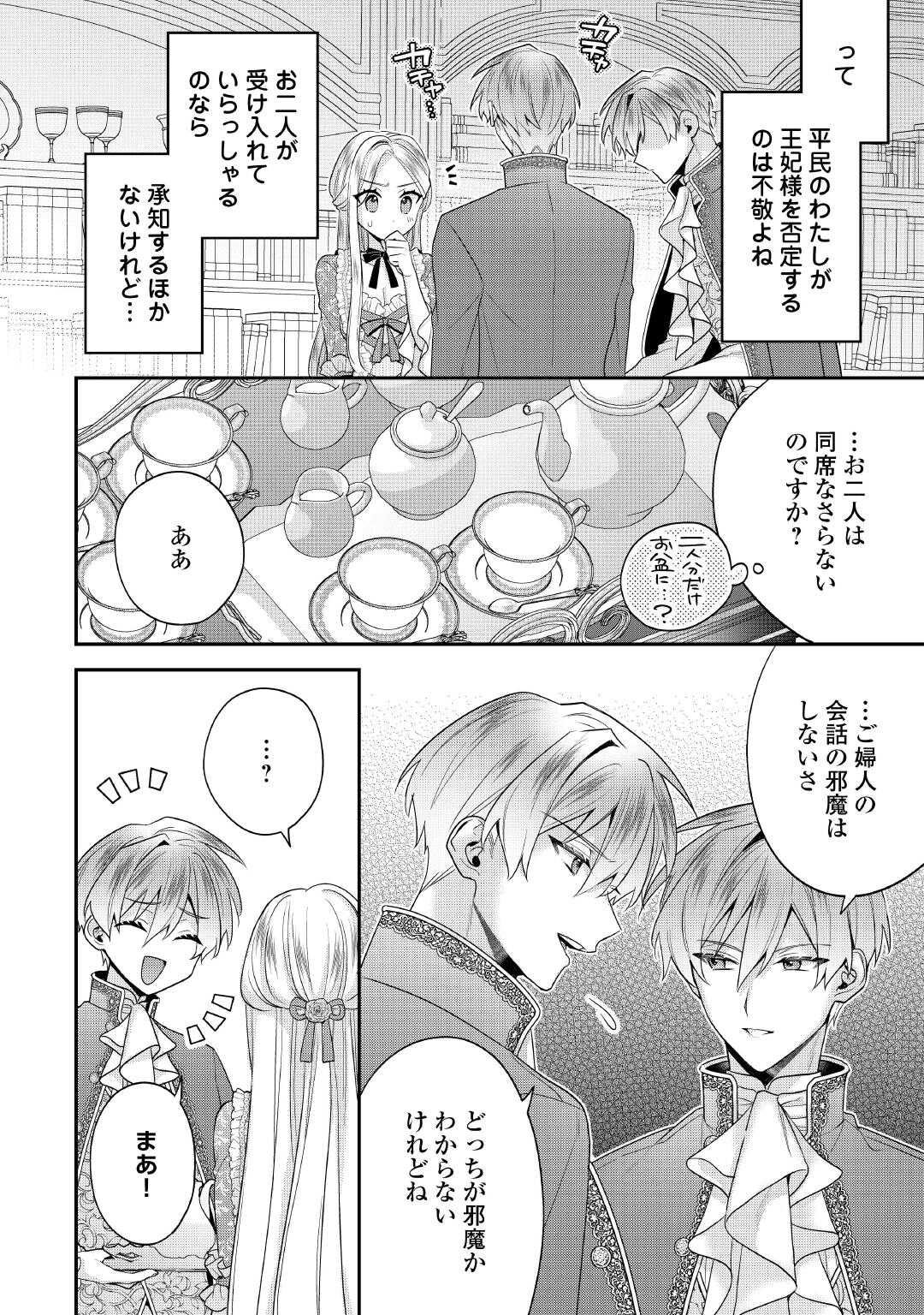 Juukon Nante Okotowari! Zettai ni Futago no Ouji wo Miwakete misemasu! - Chapter 11 - Page 2