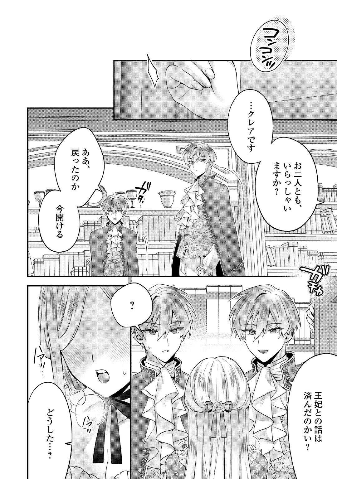 Juukon Nante Okotowari! Zettai ni Futago no Ouji wo Miwakete misemasu! - Chapter 11 - Page 20