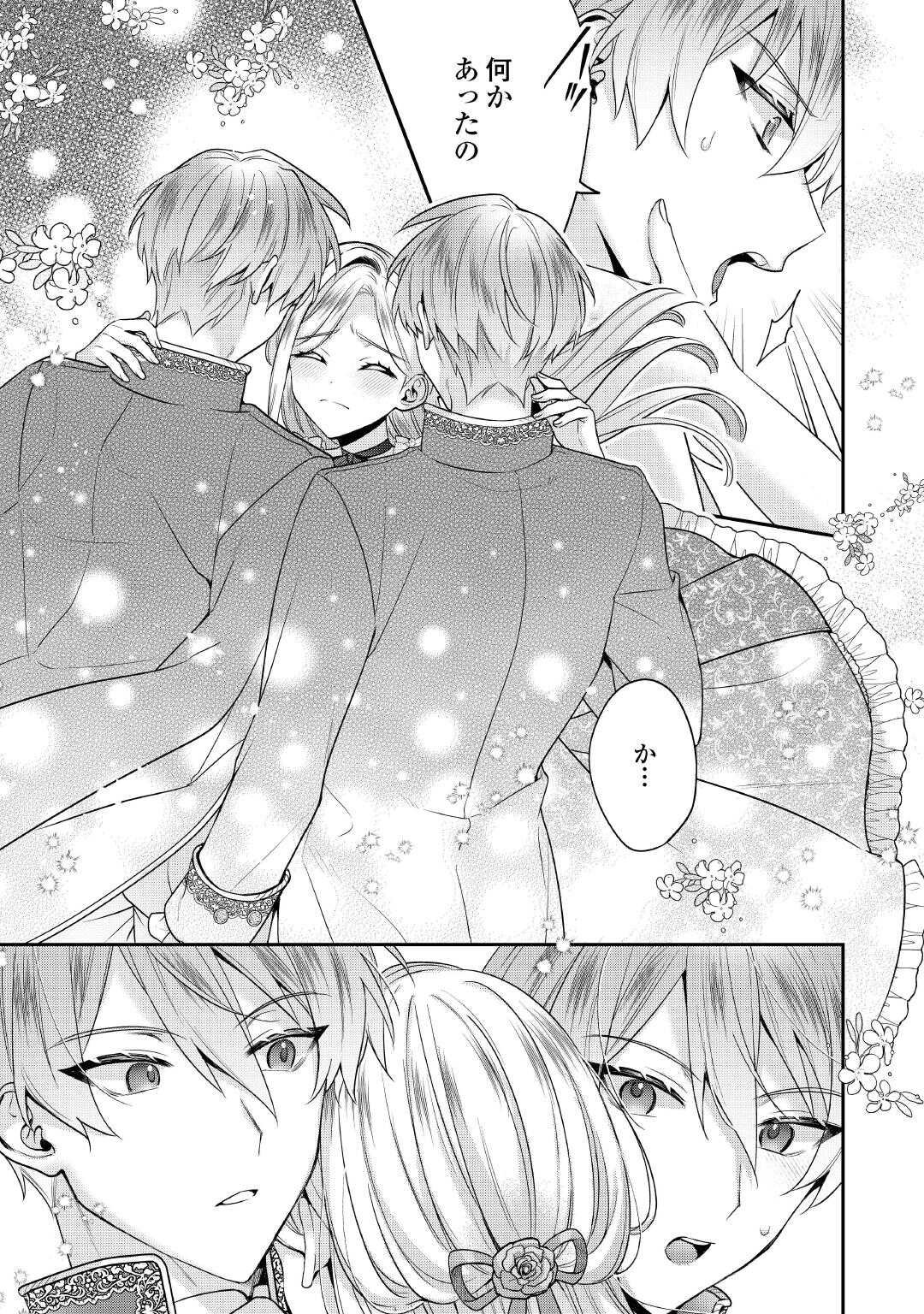 Juukon Nante Okotowari! Zettai ni Futago no Ouji wo Miwakete misemasu! - Chapter 11 - Page 21